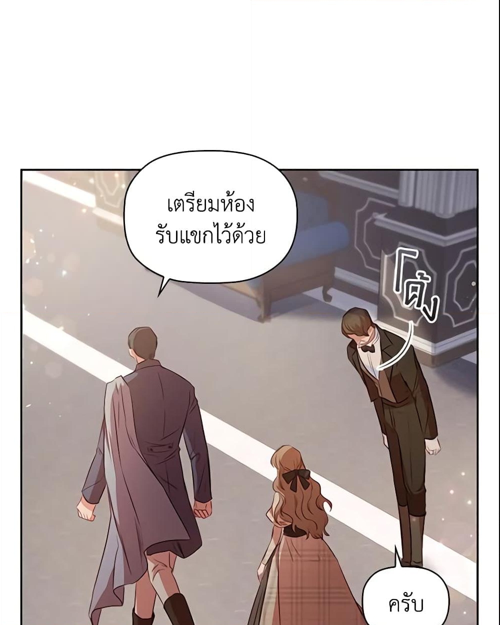 อ่านการ์ตูน An Extra In The Family Is The First To Be Abandoned 21 ภาพที่ 5