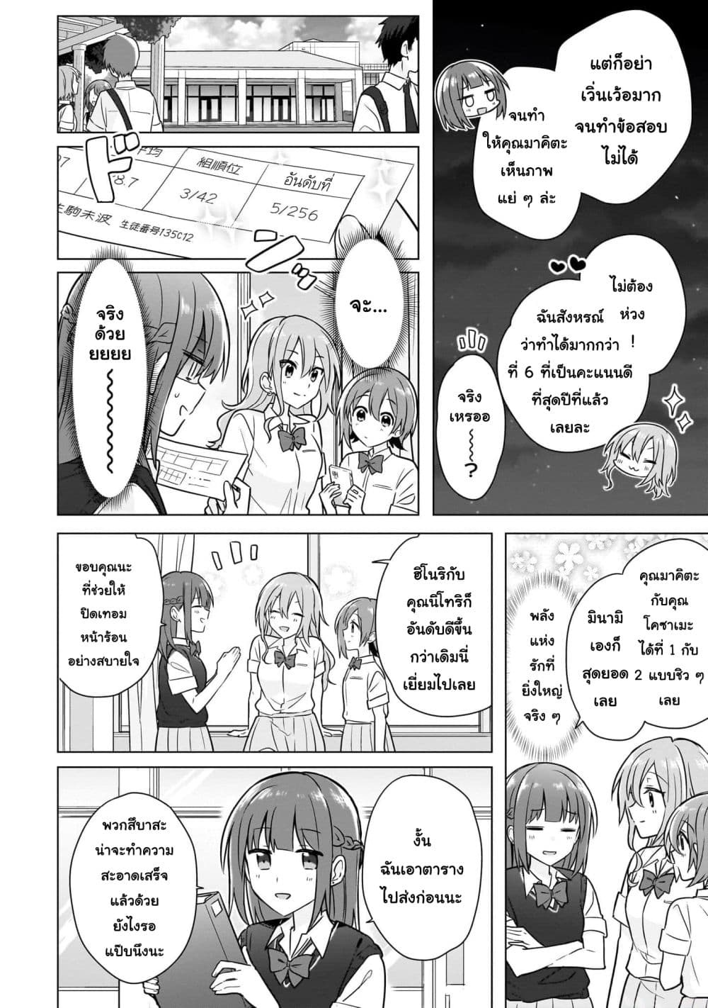 อ่านการ์ตูน Do Shitara Osananajimi No Kanojo 9 ภาพที่ 16