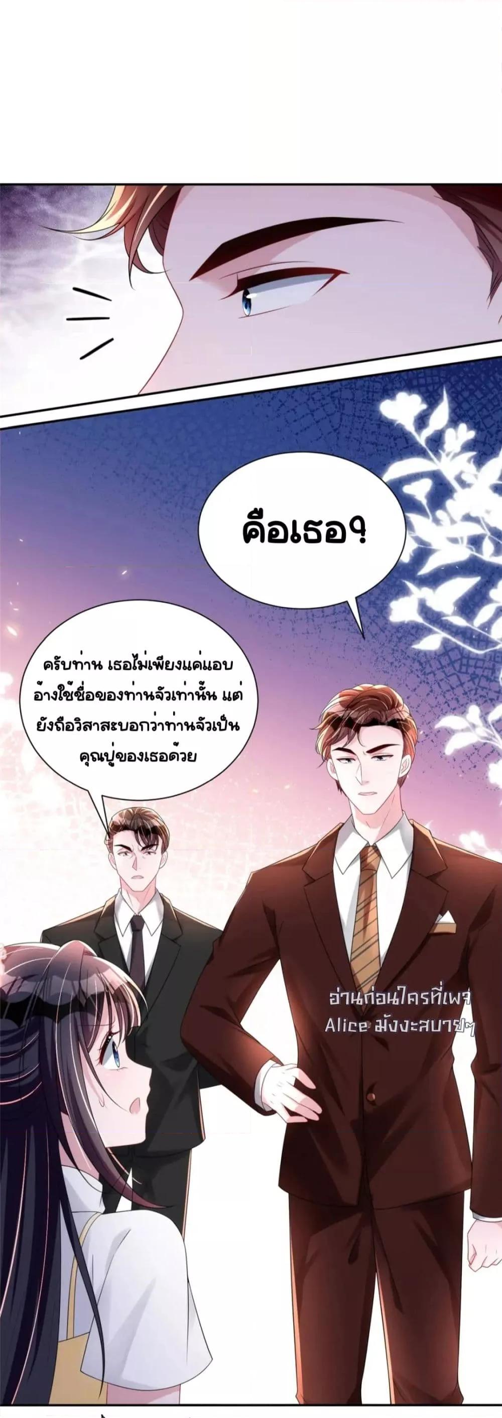 อ่านการ์ตูน I Was Rocked to the World’s RichestMan in a Matchmaking Office 60 ภาพที่ 7