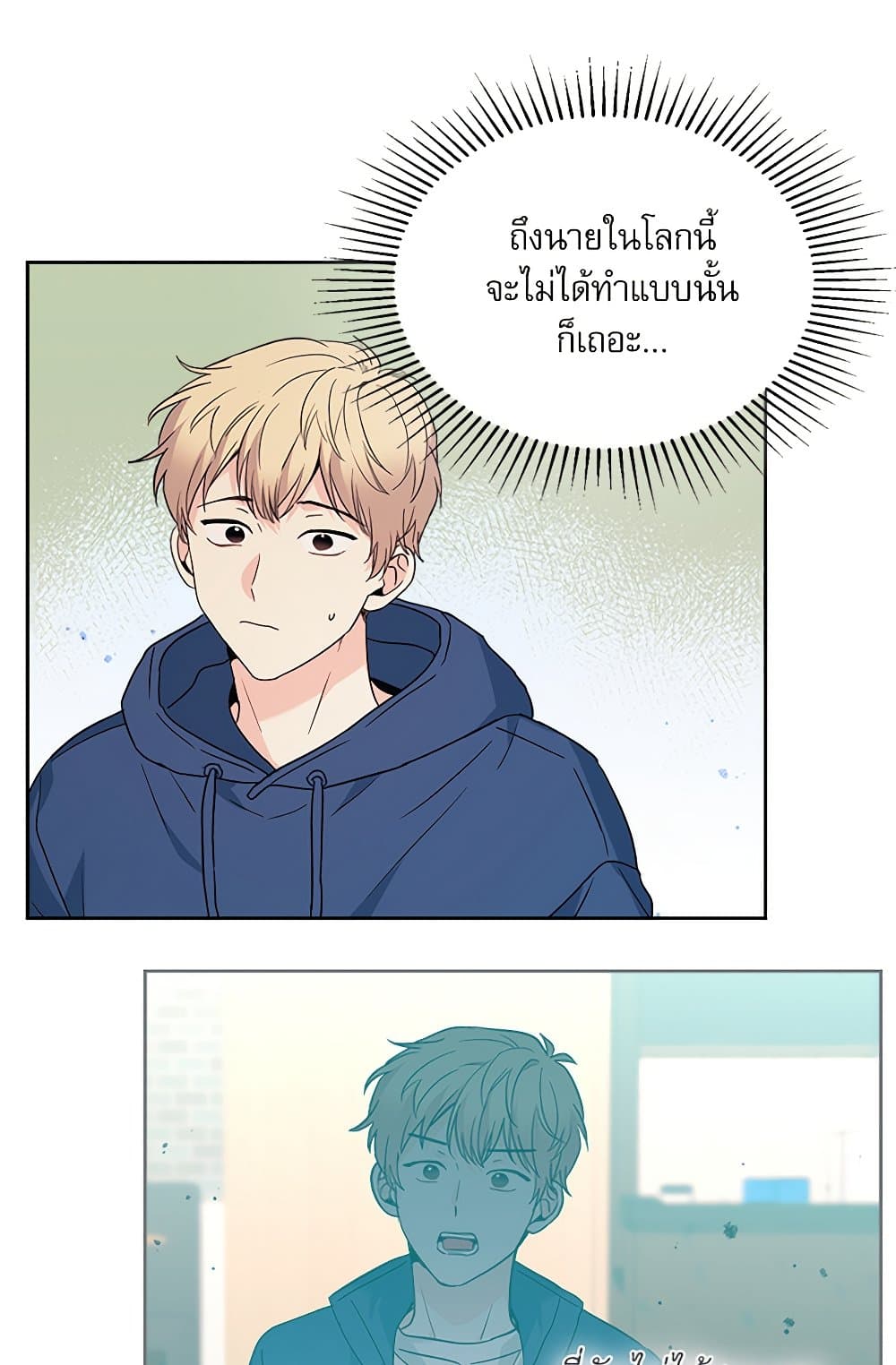 อ่านการ์ตูน My Life as an Internet Novel 204 ภาพที่ 38