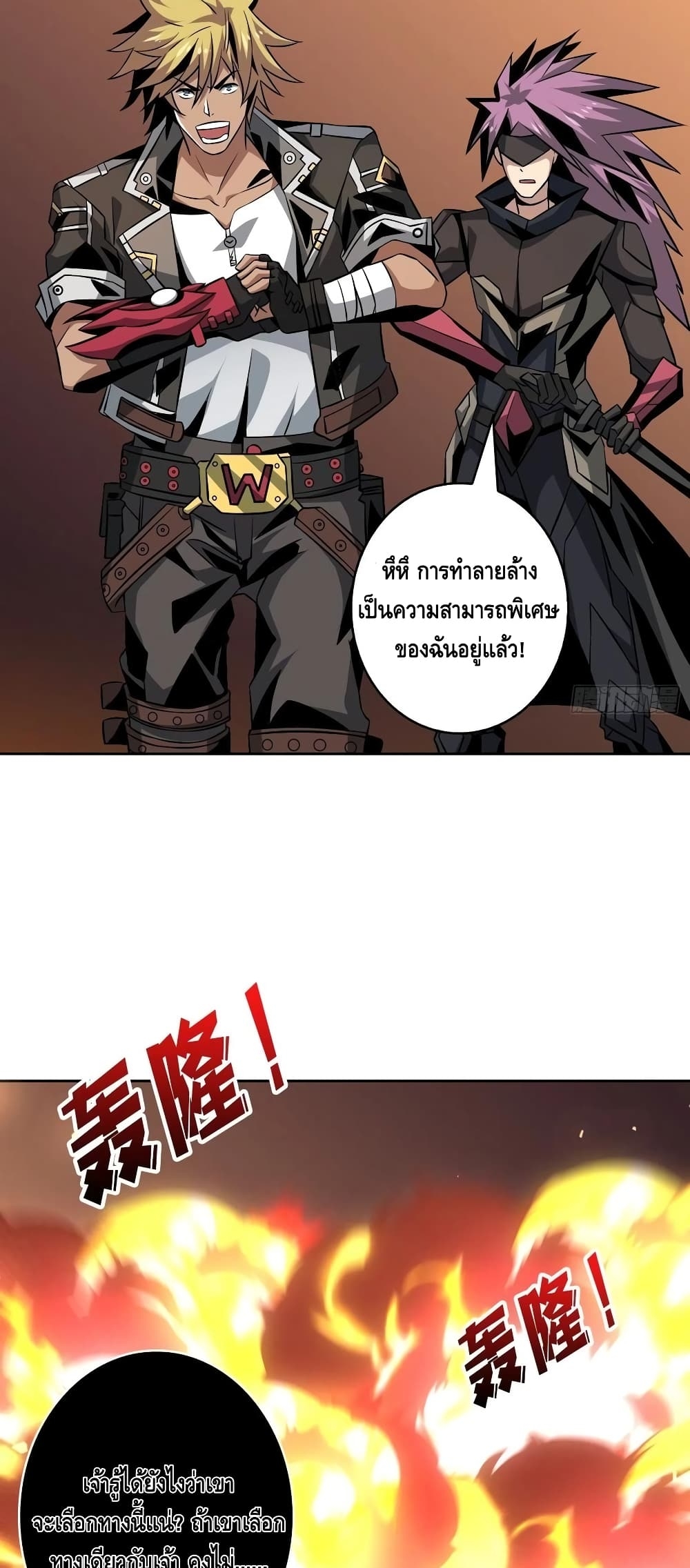 อ่านการ์ตูน King Account at the Start 149 ภาพที่ 24