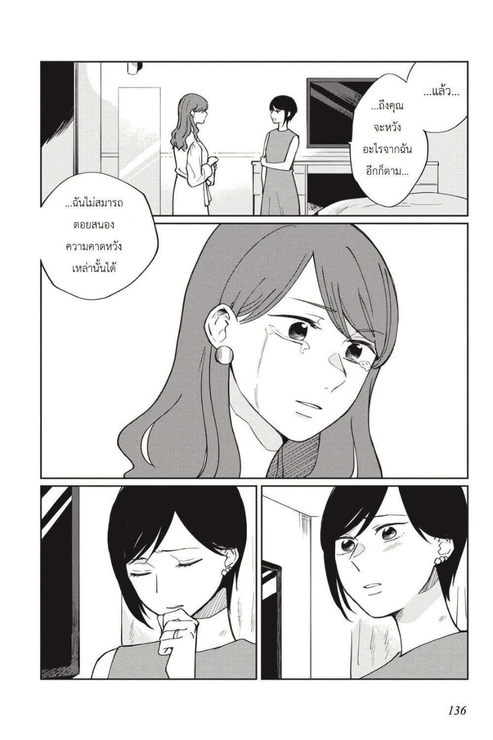 อ่านการ์ตูน I Love You So Much, I Hate You 6 ภาพที่ 18