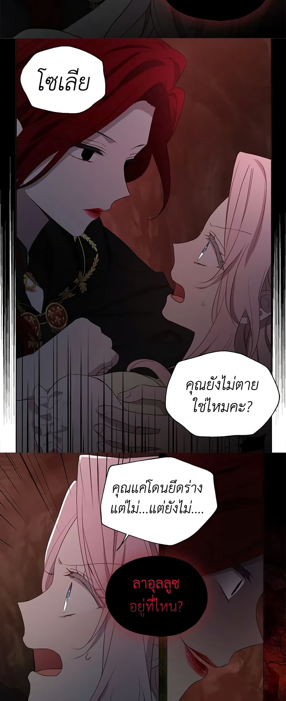 อ่านการ์ตูน Seduce the Villain’s Father 107 ภาพที่ 17