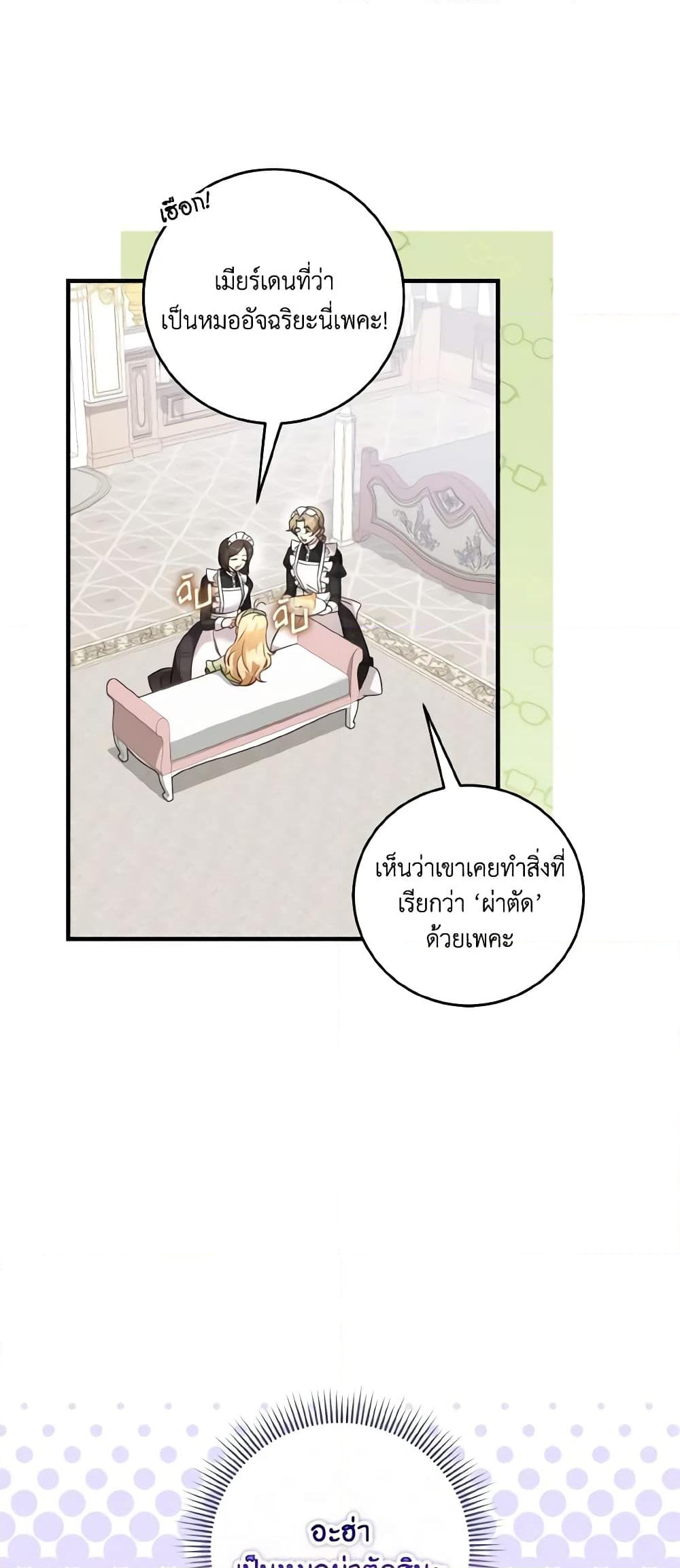 อ่านการ์ตูน Baby Pharmacist Princess 38 ภาพที่ 5