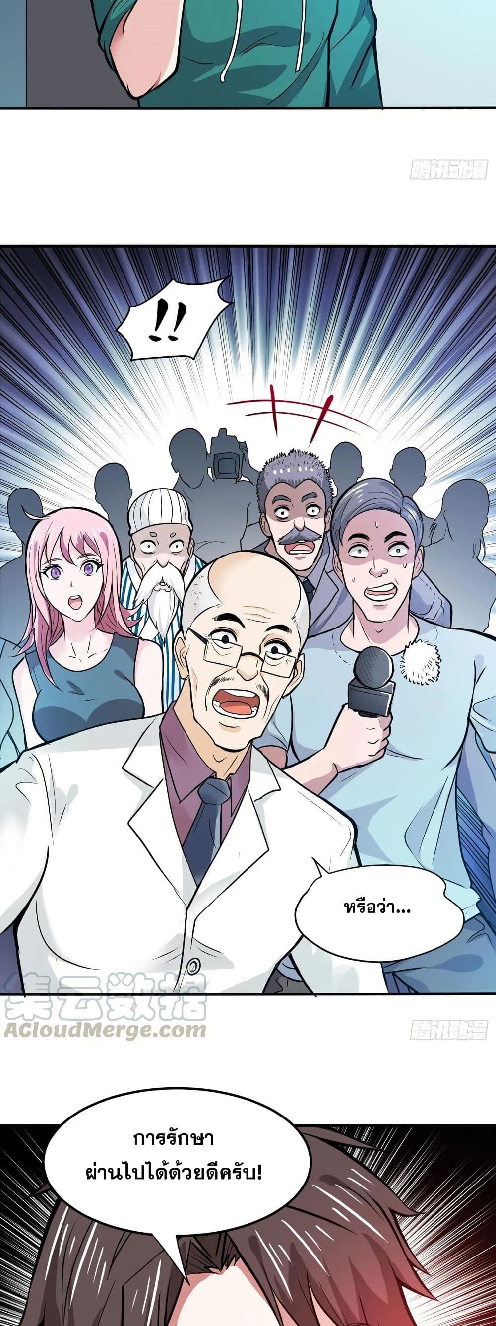 อ่านการ์ตูน Peerless Doctor in the City 94 ภาพที่ 15