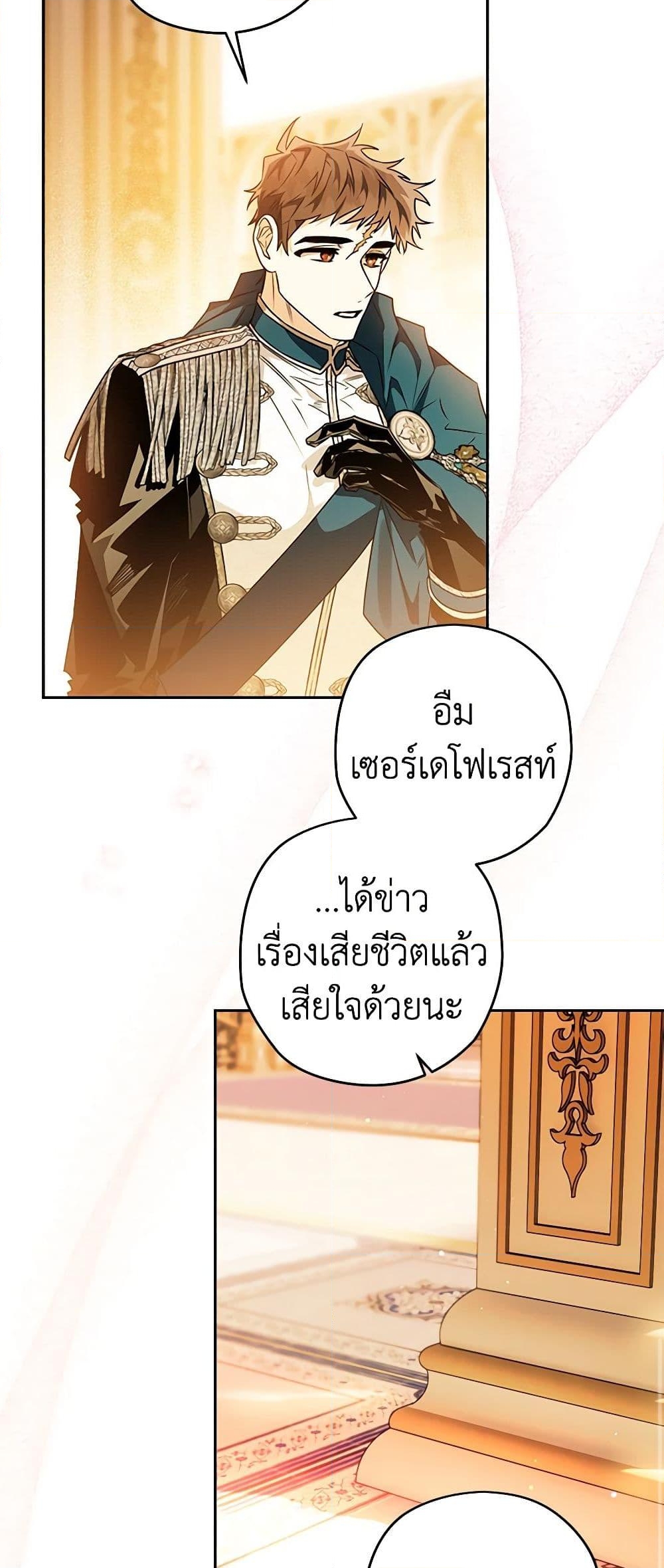 อ่านการ์ตูน Sigrid 55 ภาพที่ 10