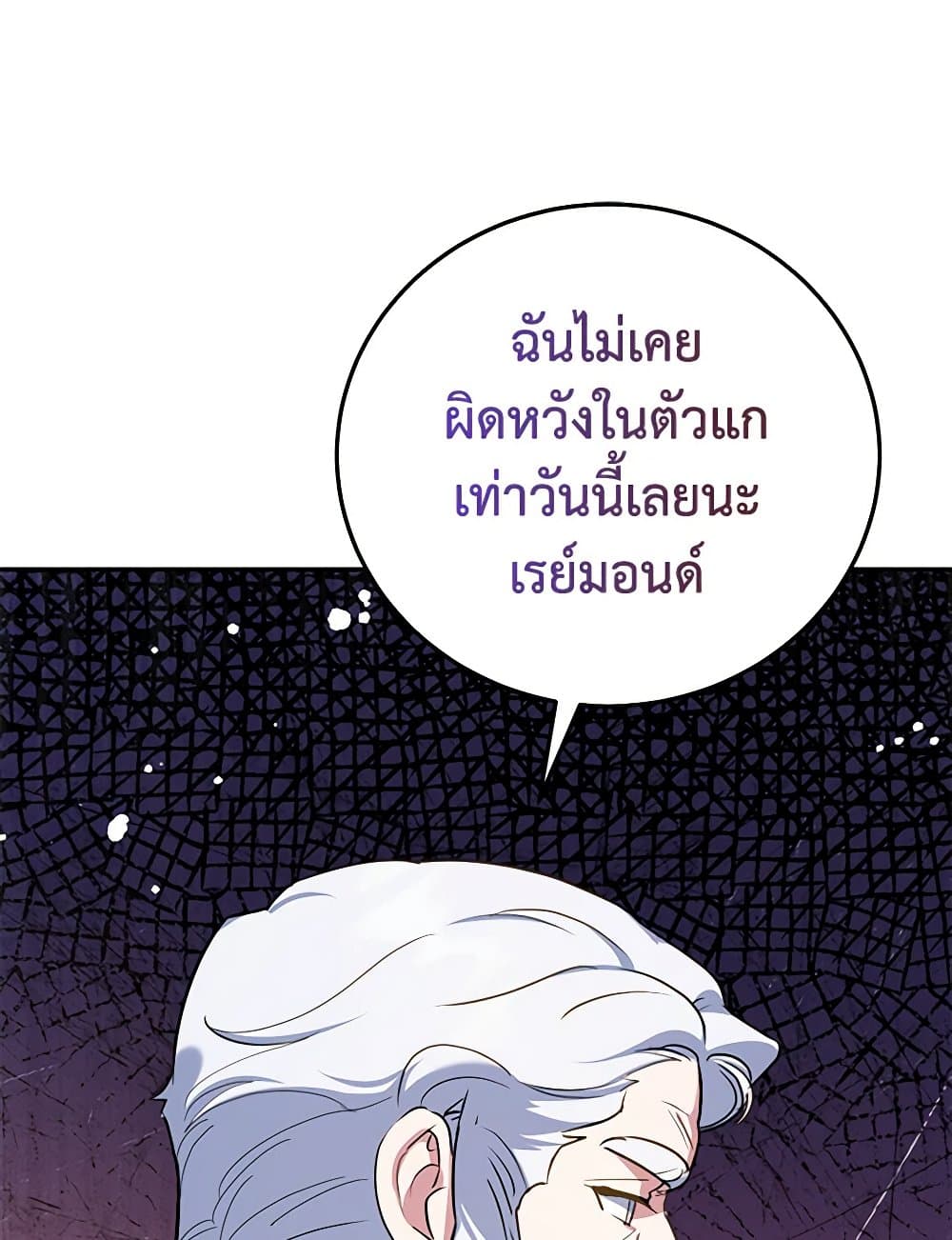 อ่านการ์ตูน A Divorced Evil Lady Bakes Cakes 65 ภาพที่ 4