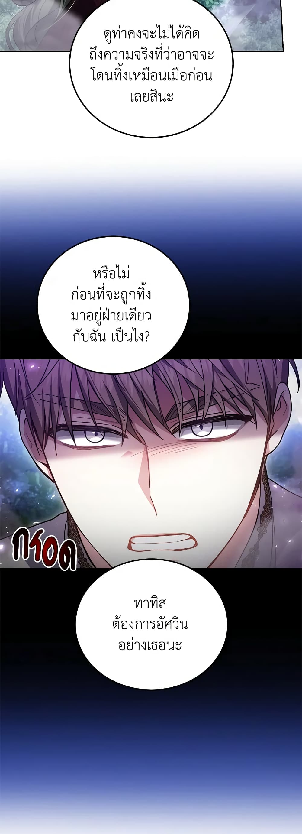 อ่านการ์ตูน The Male Lead’s Nephew Loves Me So Much 58 ภาพที่ 25