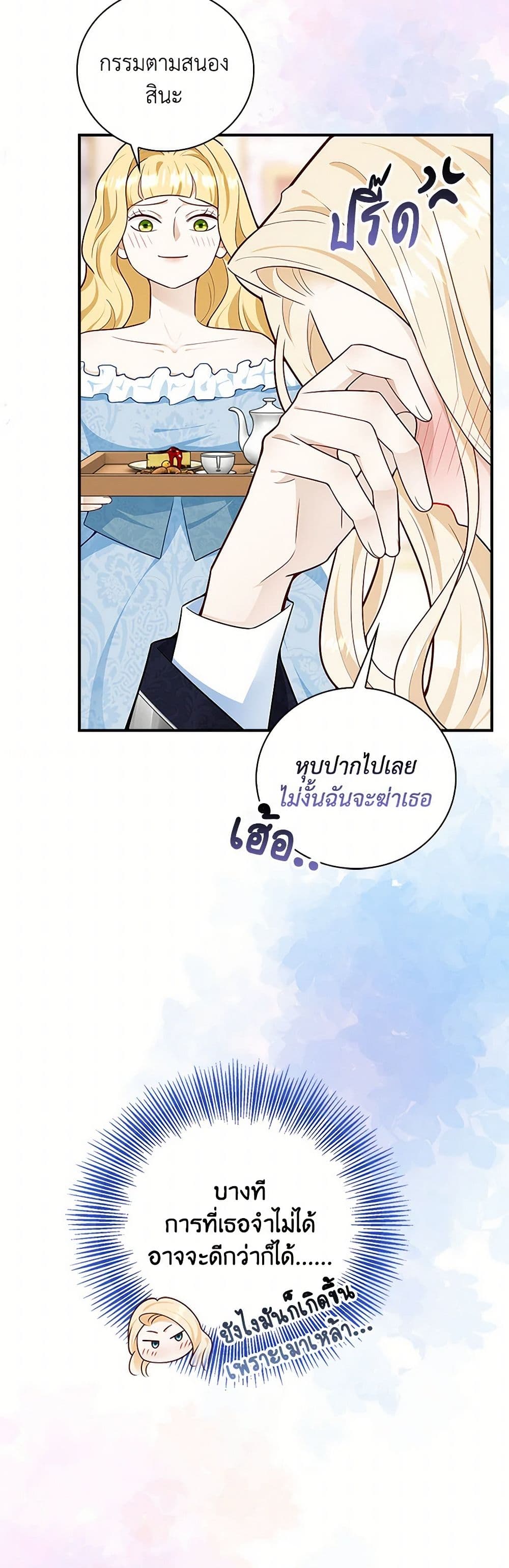 อ่านการ์ตูน After the Frozen Heart Melts 57 ภาพที่ 3