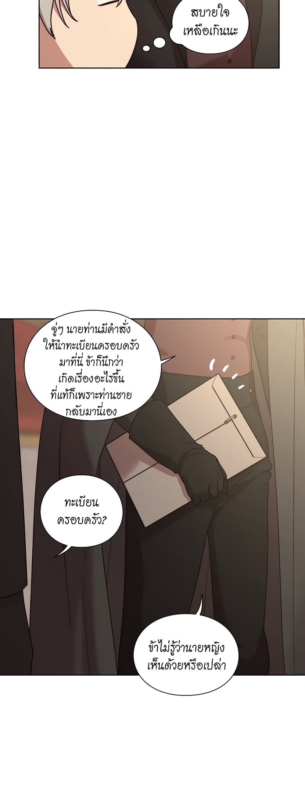 อ่านการ์ตูน Lucia 78 ภาพที่ 22