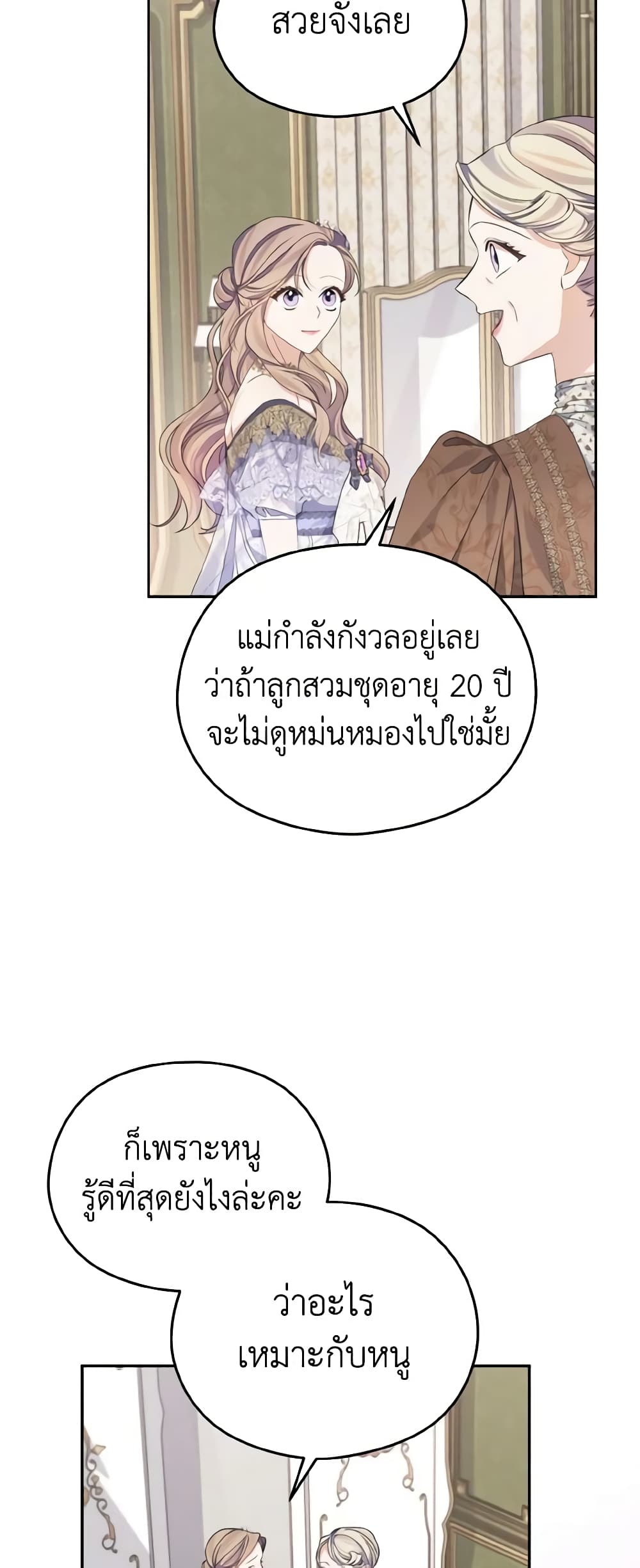 อ่านการ์ตูน My Dear Aster 35 ภาพที่ 56