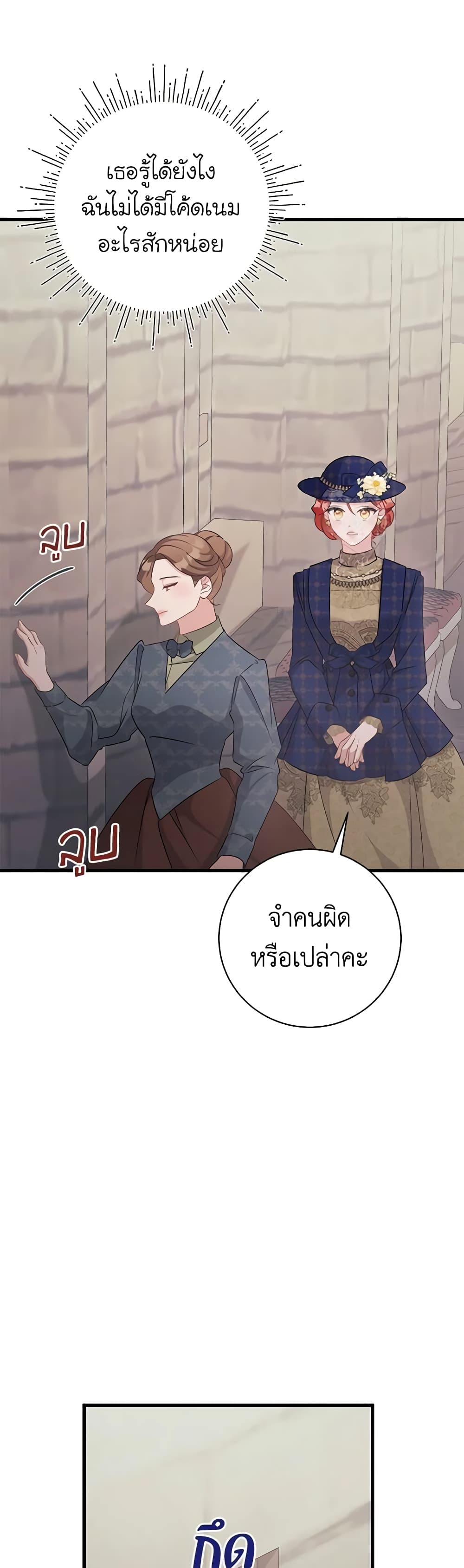 อ่านการ์ตูน I’m Sure It’s My Baby 41 ภาพที่ 51