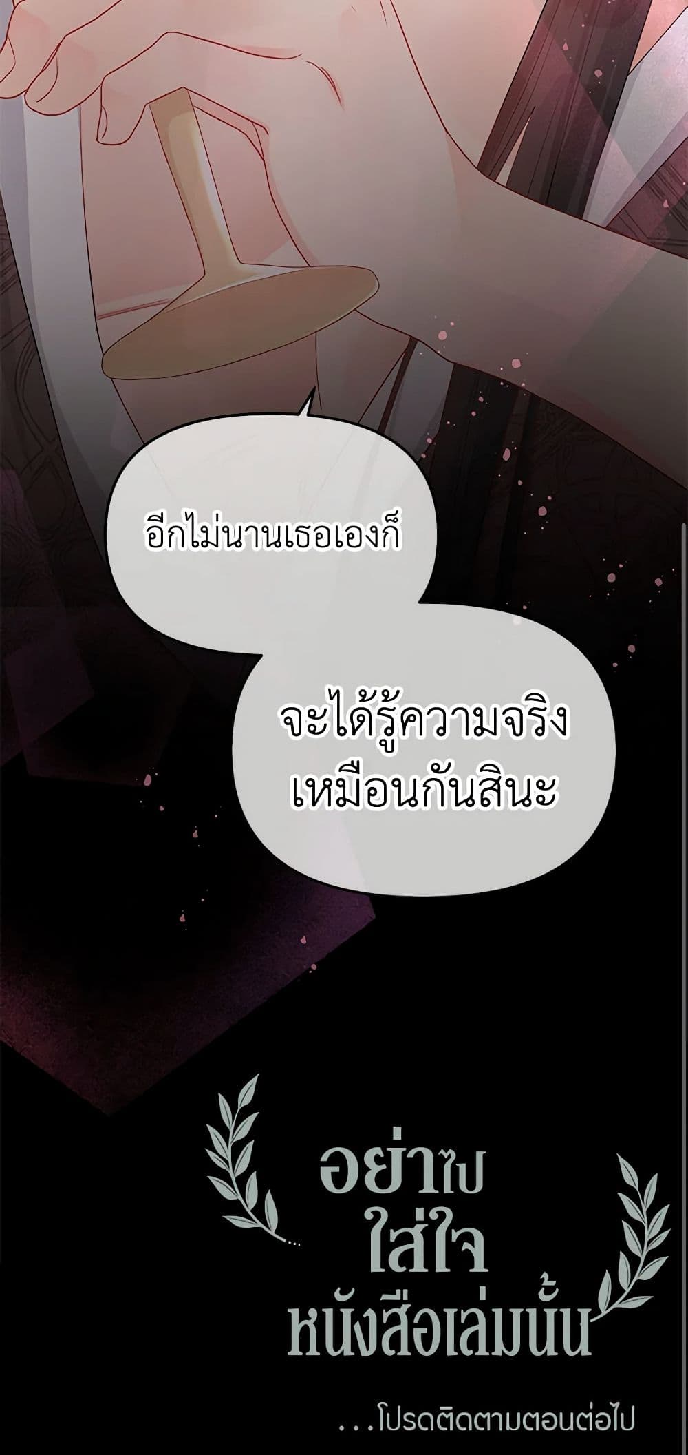 อ่านการ์ตูน Don’t Concern Yourself With That Book 41 ภาพที่ 51