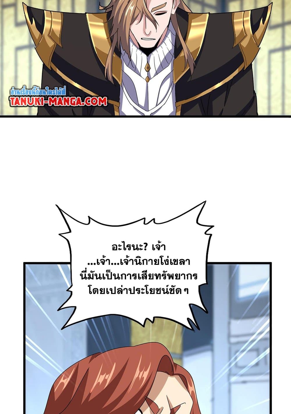 อ่านการ์ตูน Magic Emperor 590 ภาพที่ 47