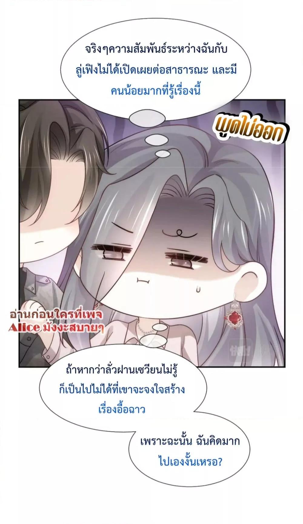 อ่านการ์ตูน Ding Fleeting Years has planned for me for a long time 13 ภาพที่ 40