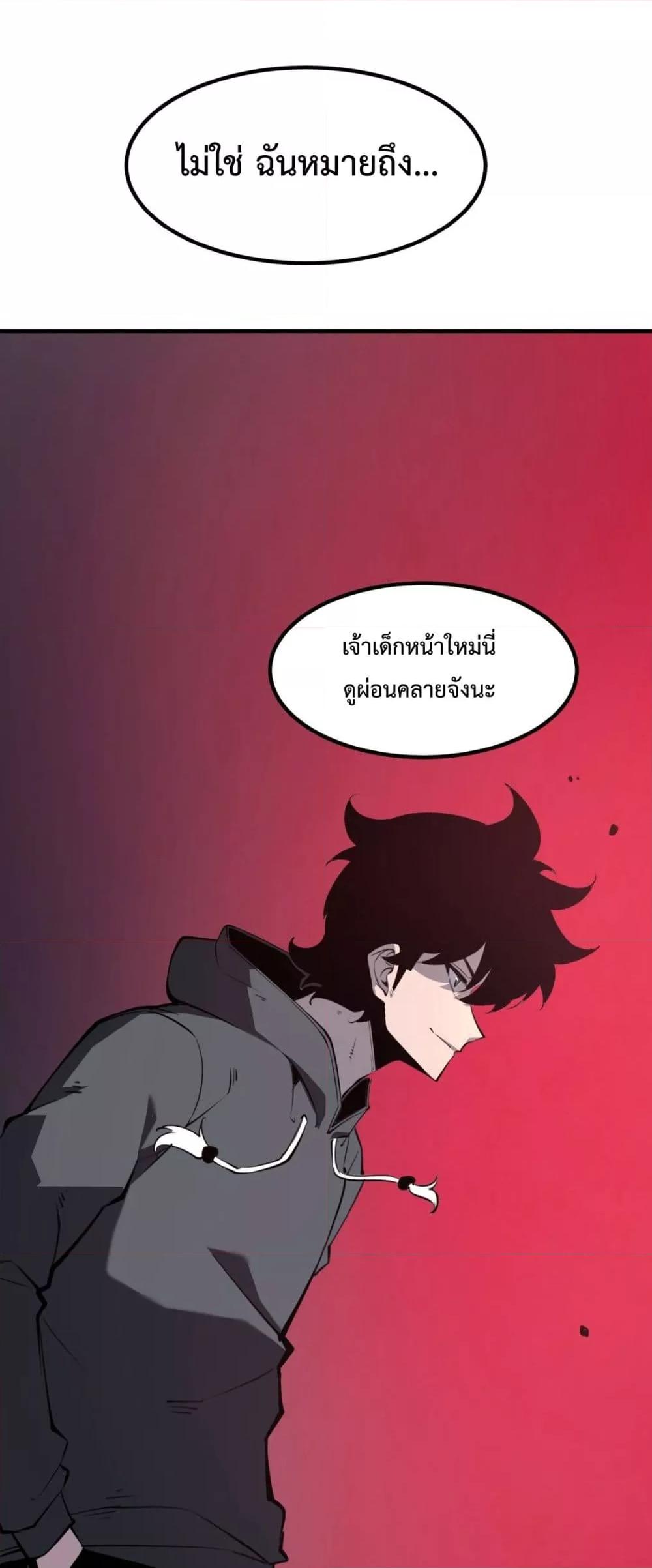 อ่านการ์ตูน I Became The King by Scavenging 12 ภาพที่ 14