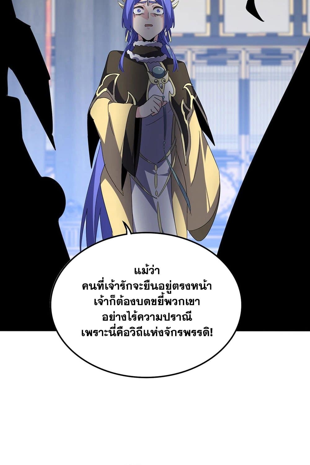 อ่านการ์ตูน Magic Emperor 531 ภาพที่ 14