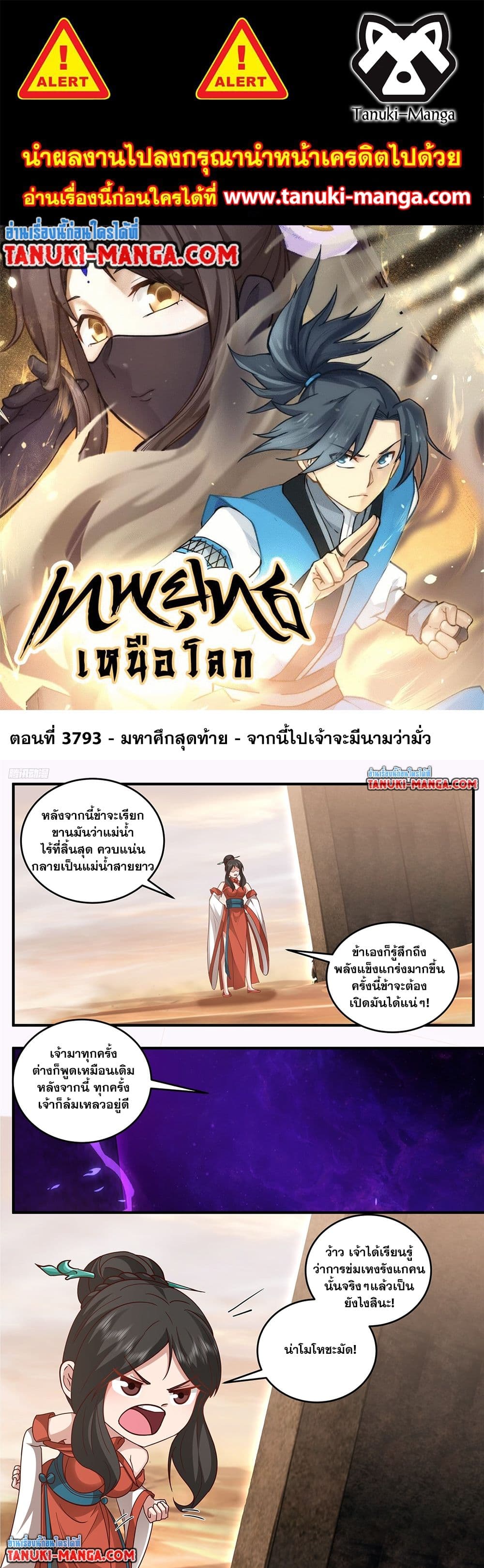 อ่านการ์ตูน Martial Peak 3793 ภาพที่ 1