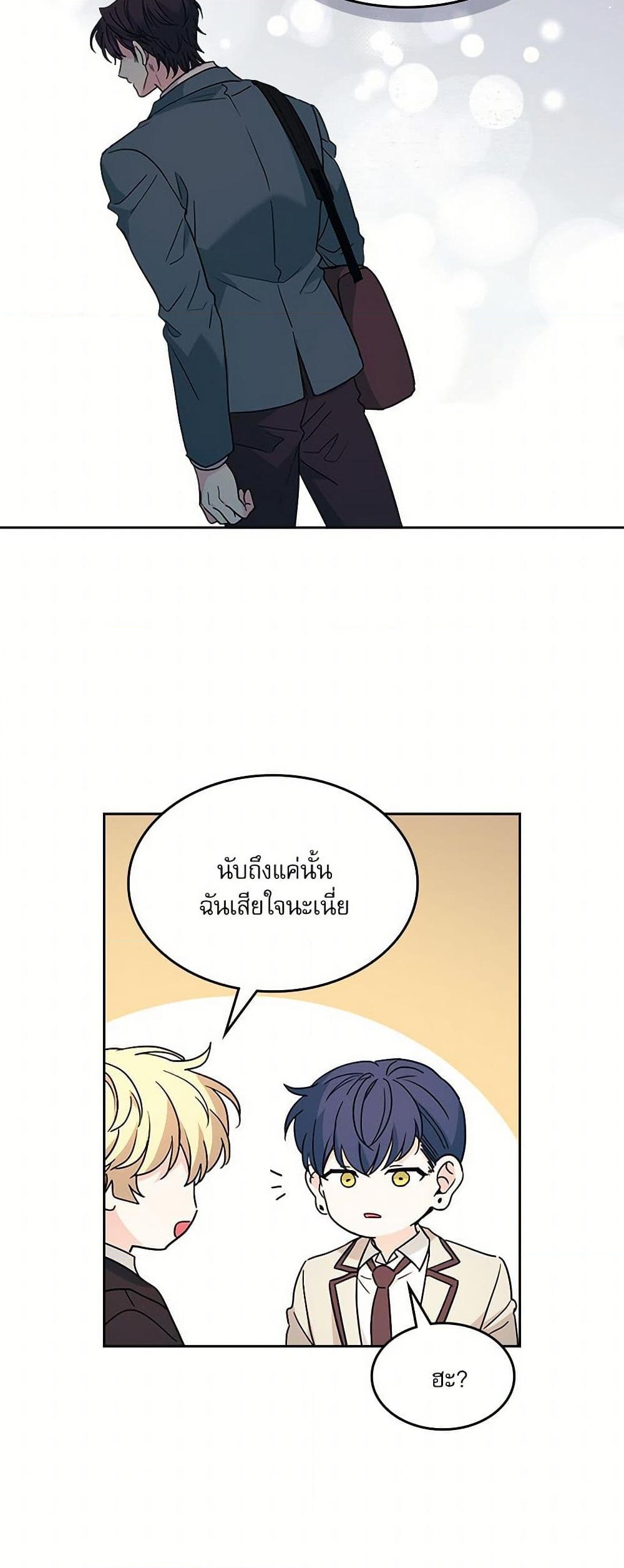 อ่านการ์ตูน My Life as an Internet Novel 220 ภาพที่ 49