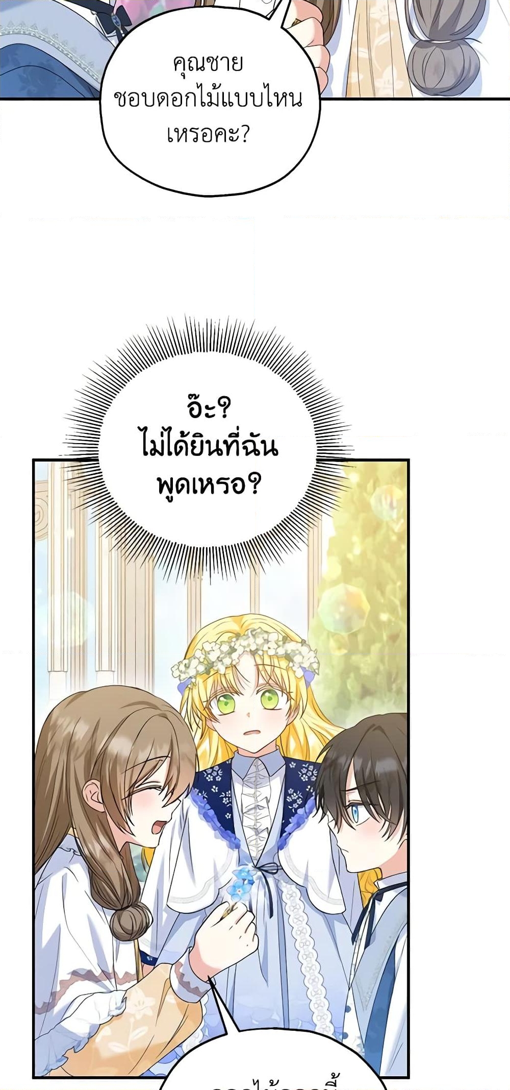 อ่านการ์ตูน The Adopted Daughter-in-law Wants To Leave 53 ภาพที่ 18