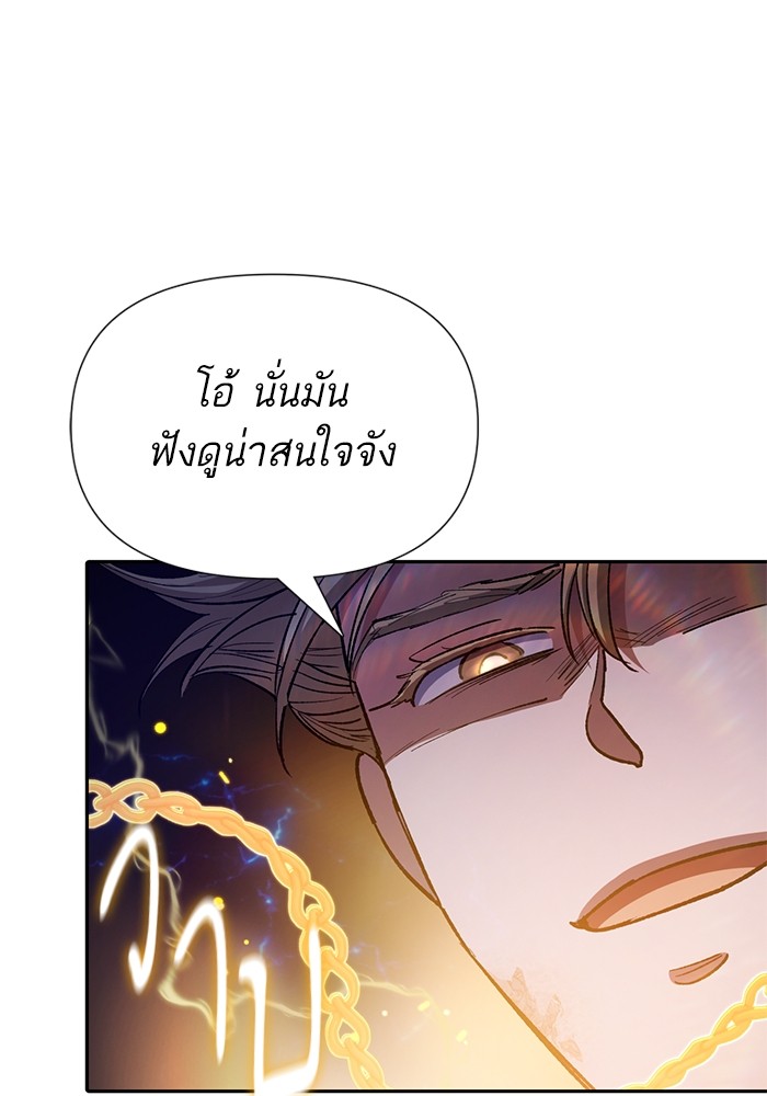 อ่านการ์ตูน The S-Classes That I Raised 120 ภาพที่ 71