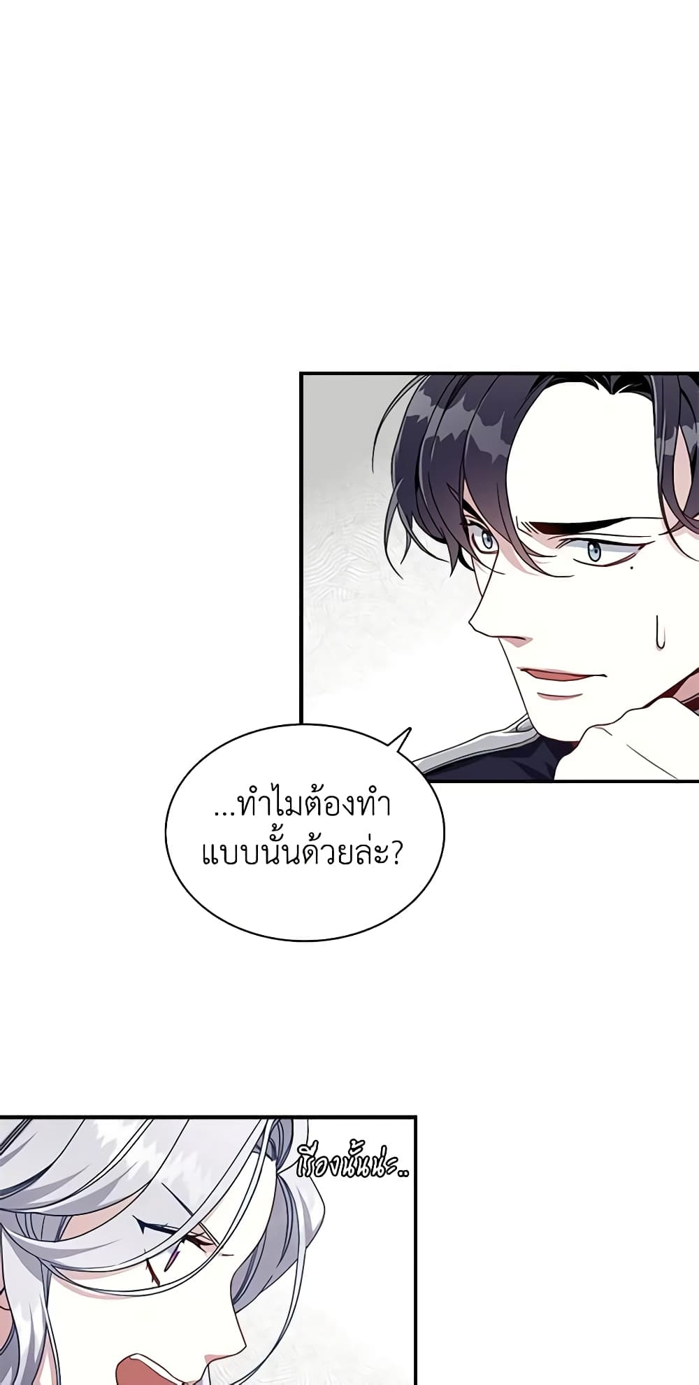 อ่านการ์ตูน Not-Sew-Wicked Stepmom 18 ภาพที่ 30