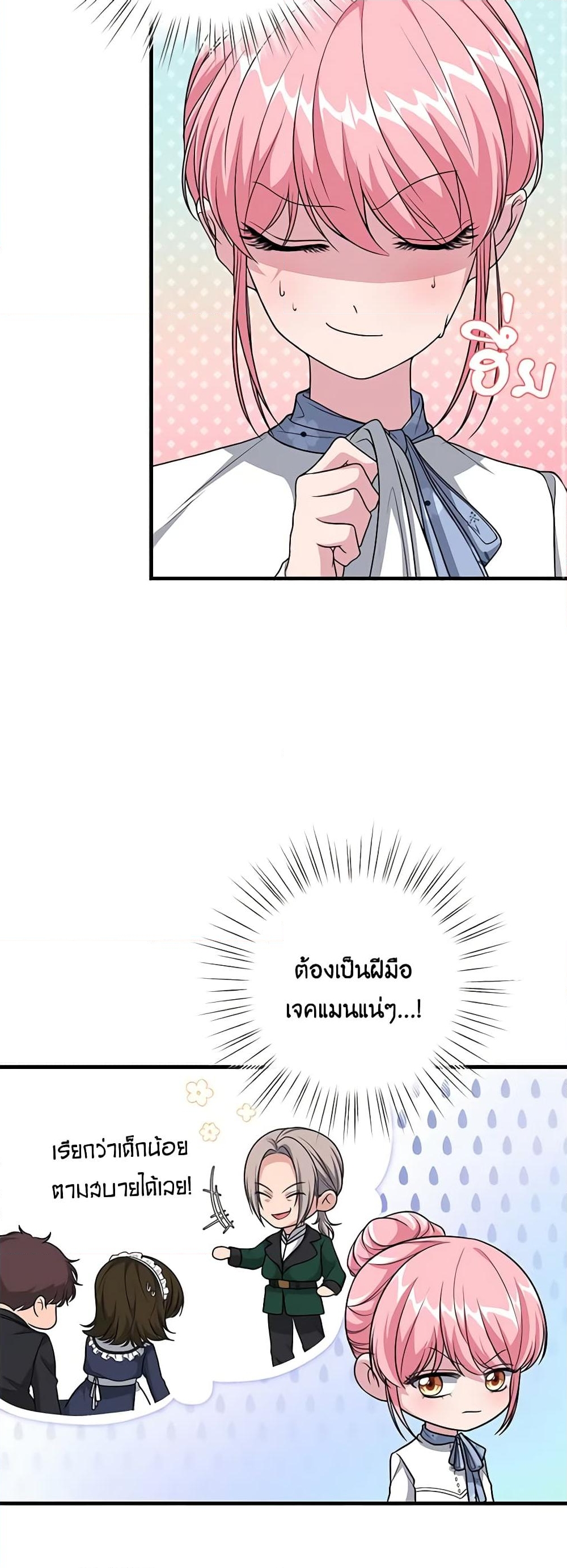 อ่านการ์ตูน The Villain’s Young Backer 19 ภาพที่ 28