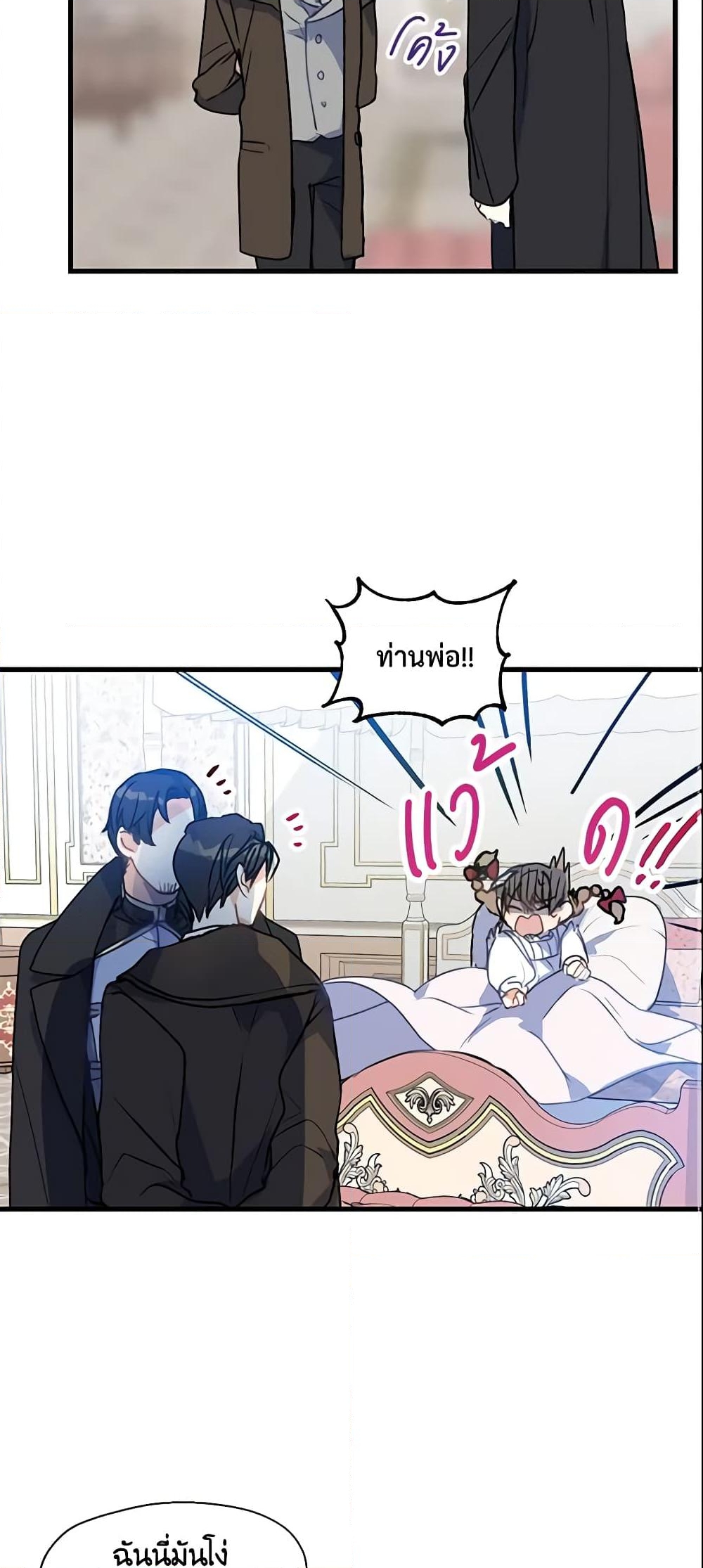 อ่านการ์ตูน Your Majesty, Please Spare Me This Time 7 ภาพที่ 24