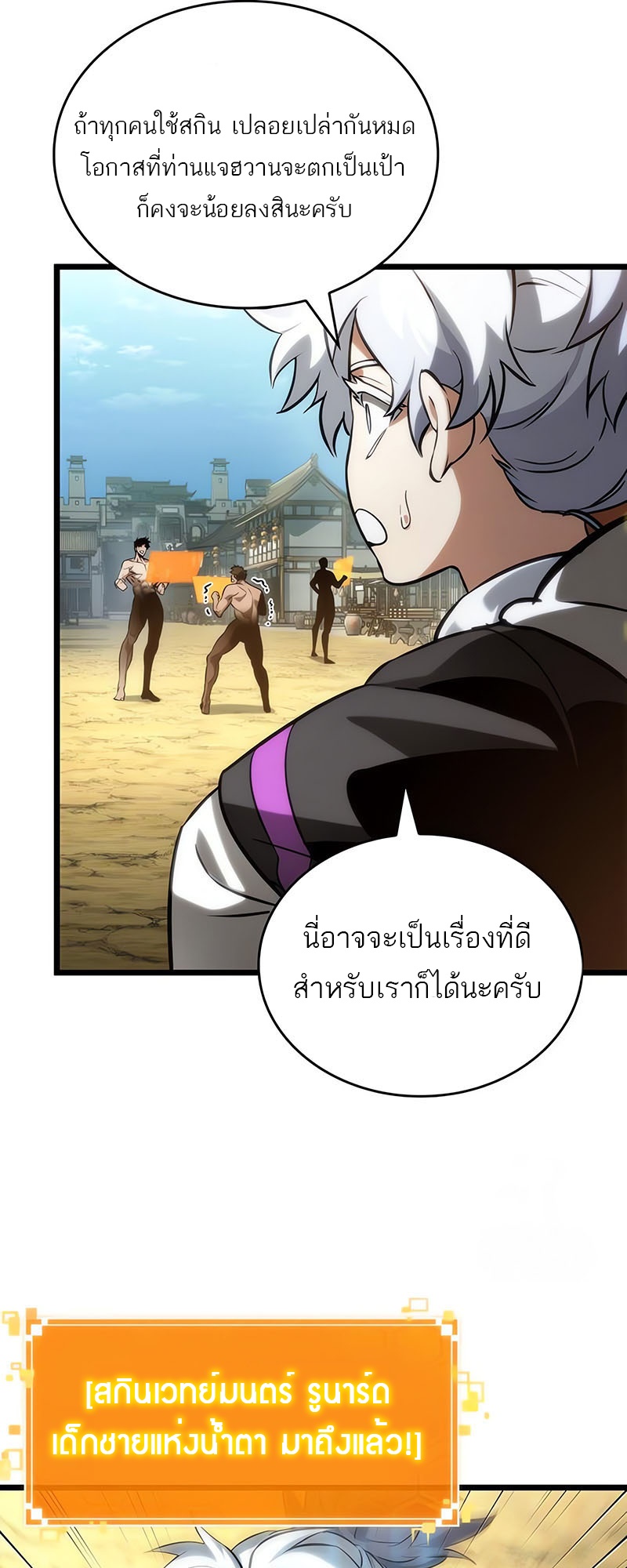 อ่านการ์ตูน The World After The End 141 ภาพที่ 13