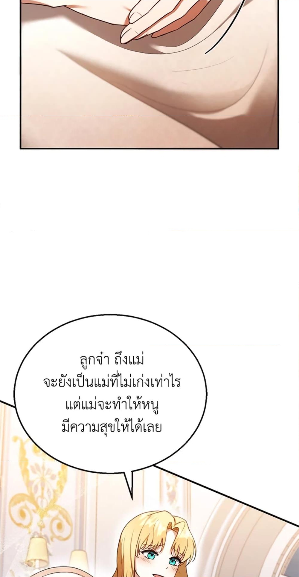 อ่านการ์ตูน I Am Trying To Divorce My Villain Husband, But We Have A Child Series 26 ภาพที่ 62