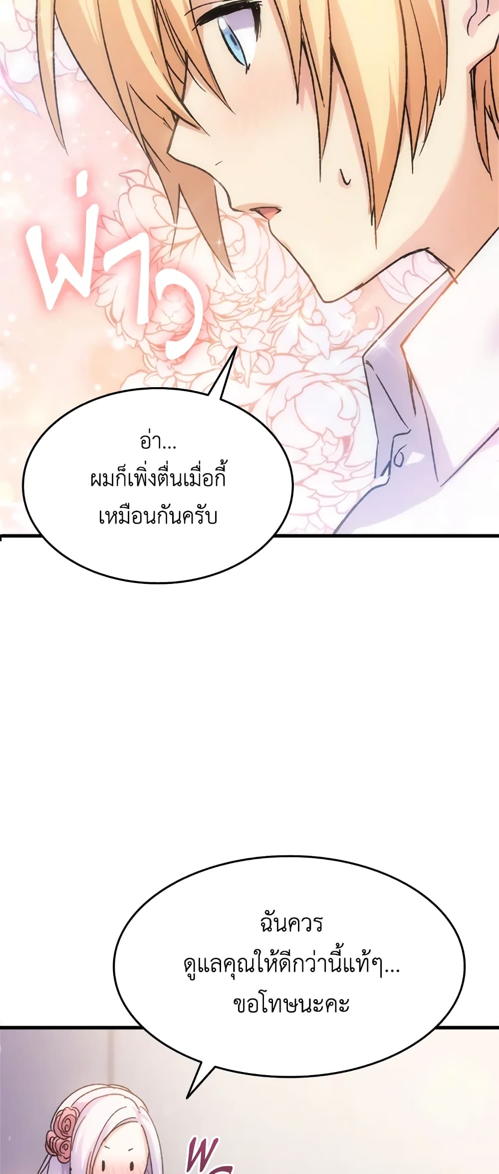 อ่านการ์ตูน I Tried To Persuade My Brother And He Entrusted The Male Lead To Me 31 ภาพที่ 56