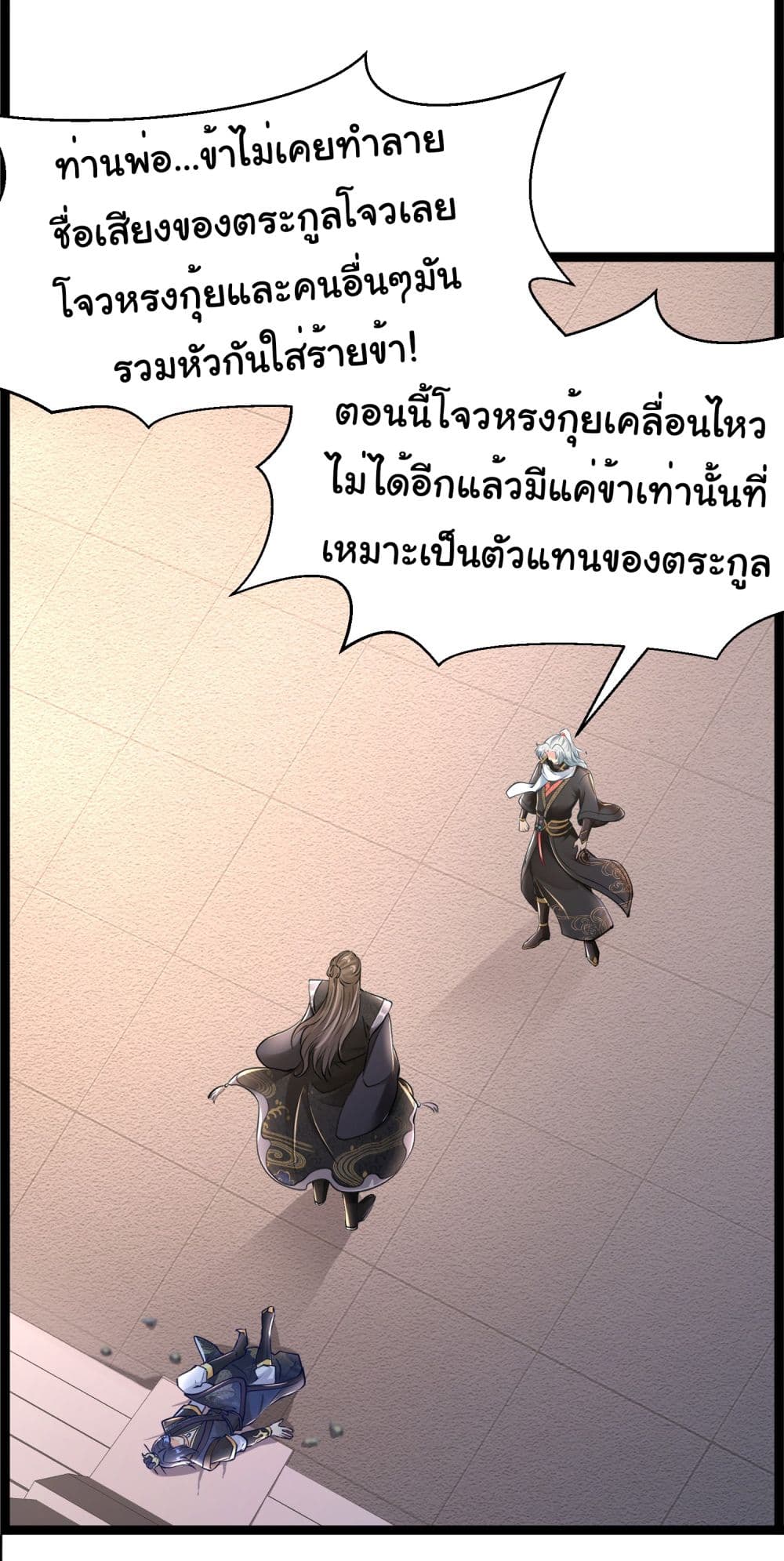 อ่านการ์ตูน I made a contract with the Evil King 2 ภาพที่ 11