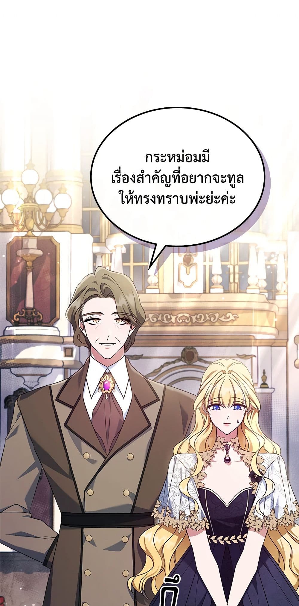 อ่านการ์ตูน The Max-Leveled Princess Is Bored Today as Well 50 ภาพที่ 49