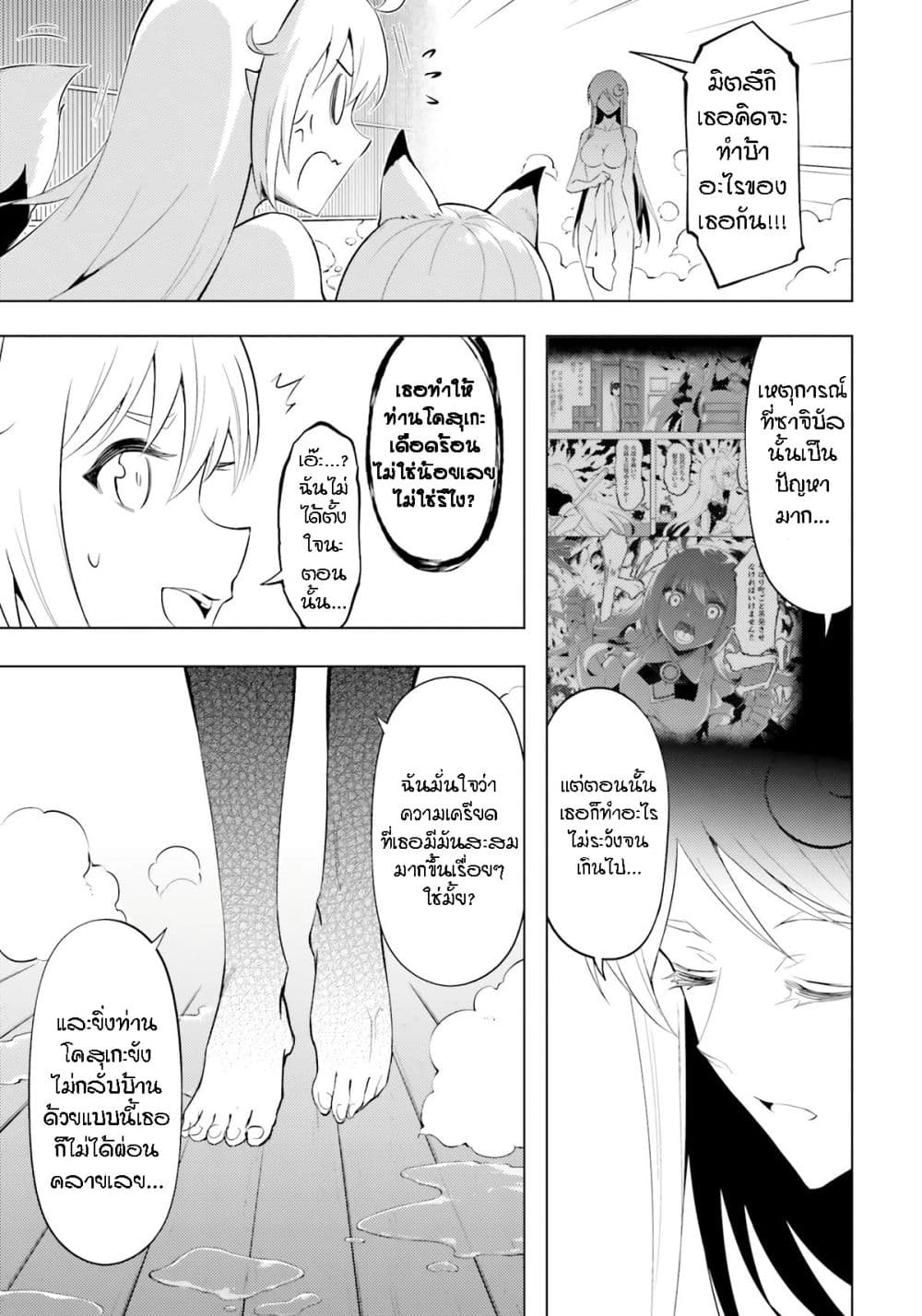 อ่านการ์ตูน Tono no Kanri o Shite Miyou 68 ภาพที่ 44