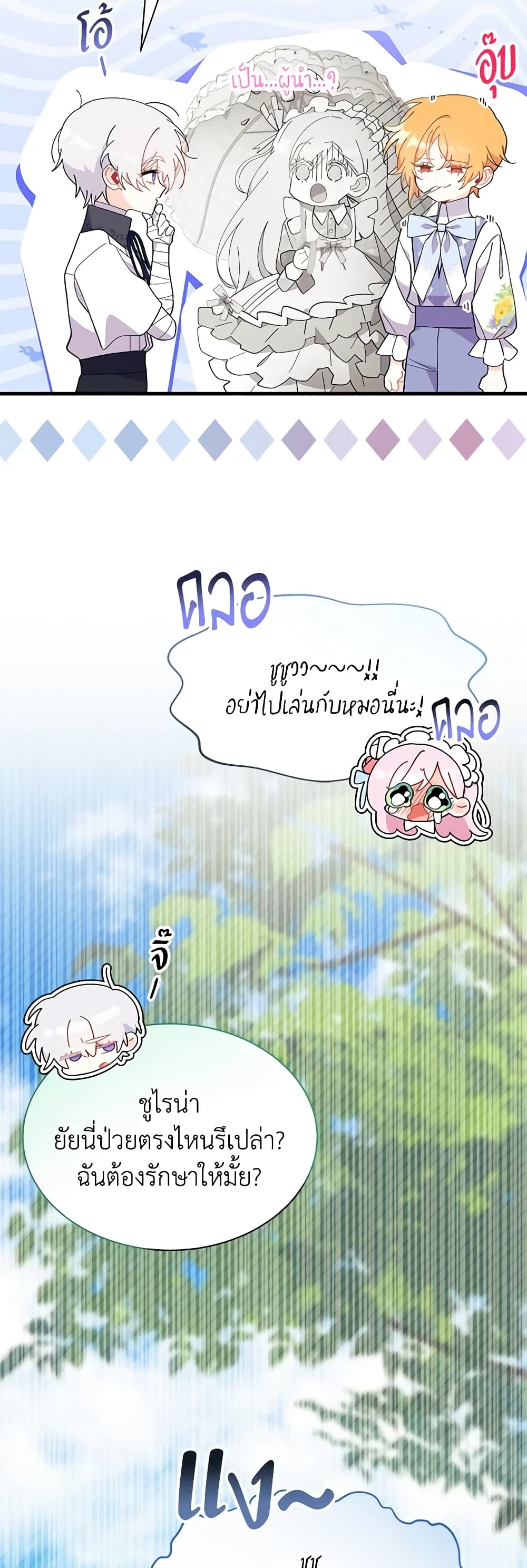 อ่านการ์ตูน I Don’t Want To Be a Magpie Bridge 49 ภาพที่ 14