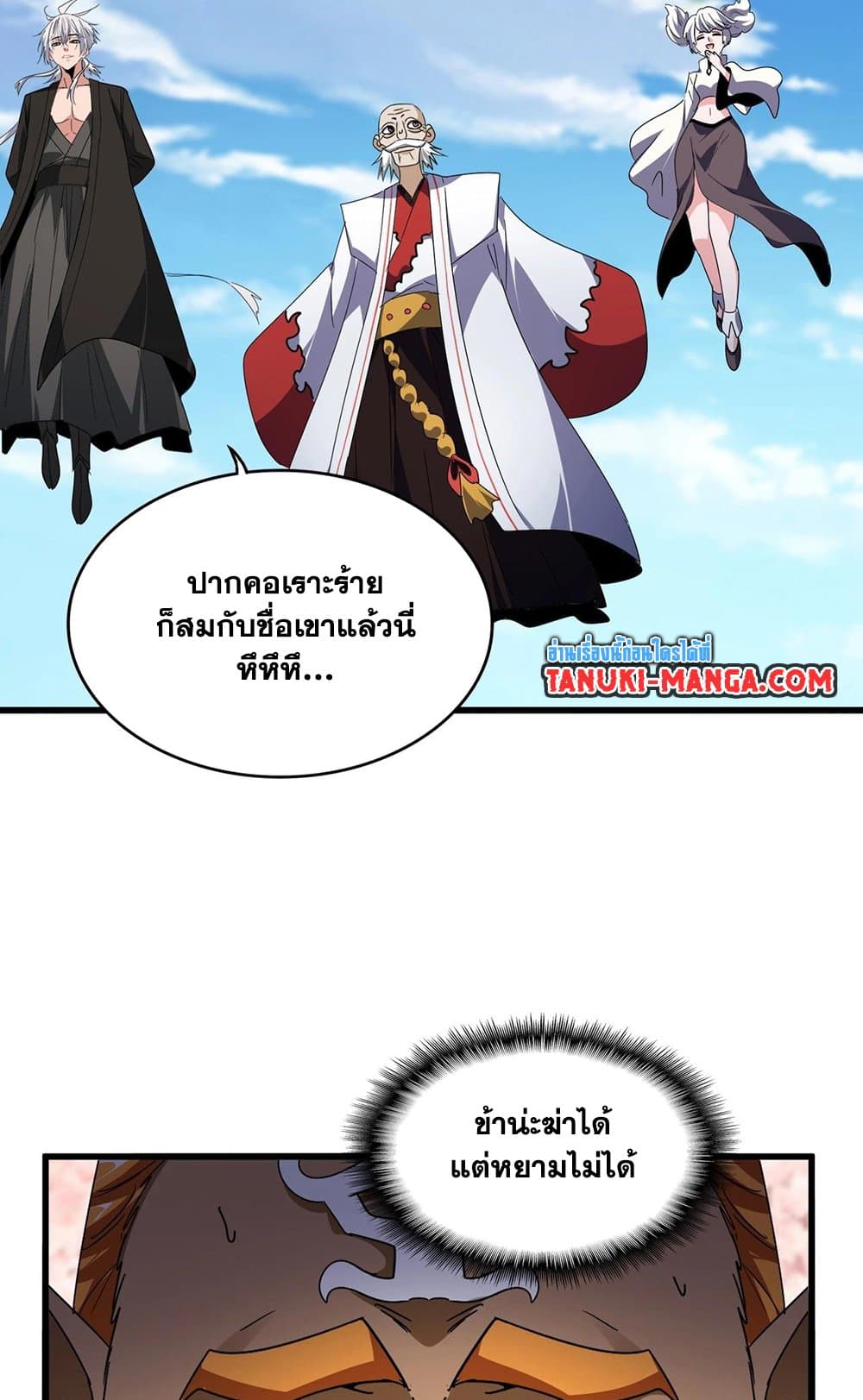 อ่านการ์ตูน Magic Emperor 522 ภาพที่ 24