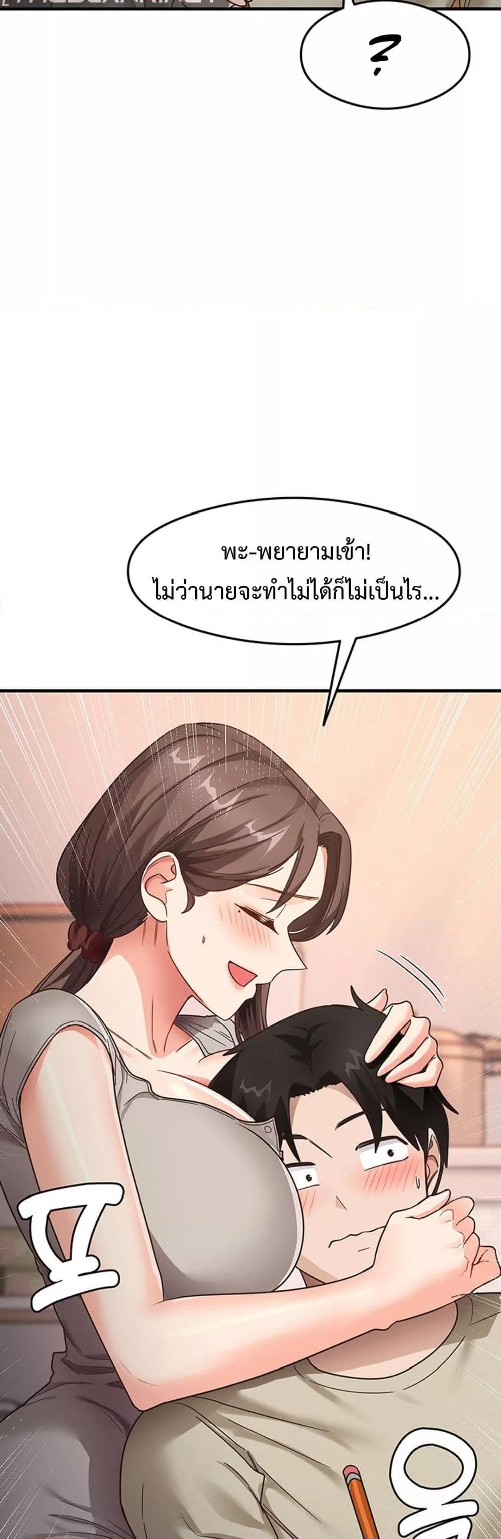 อ่านการ์ตูน That Man’s Study Method 8 ภาพที่ 37