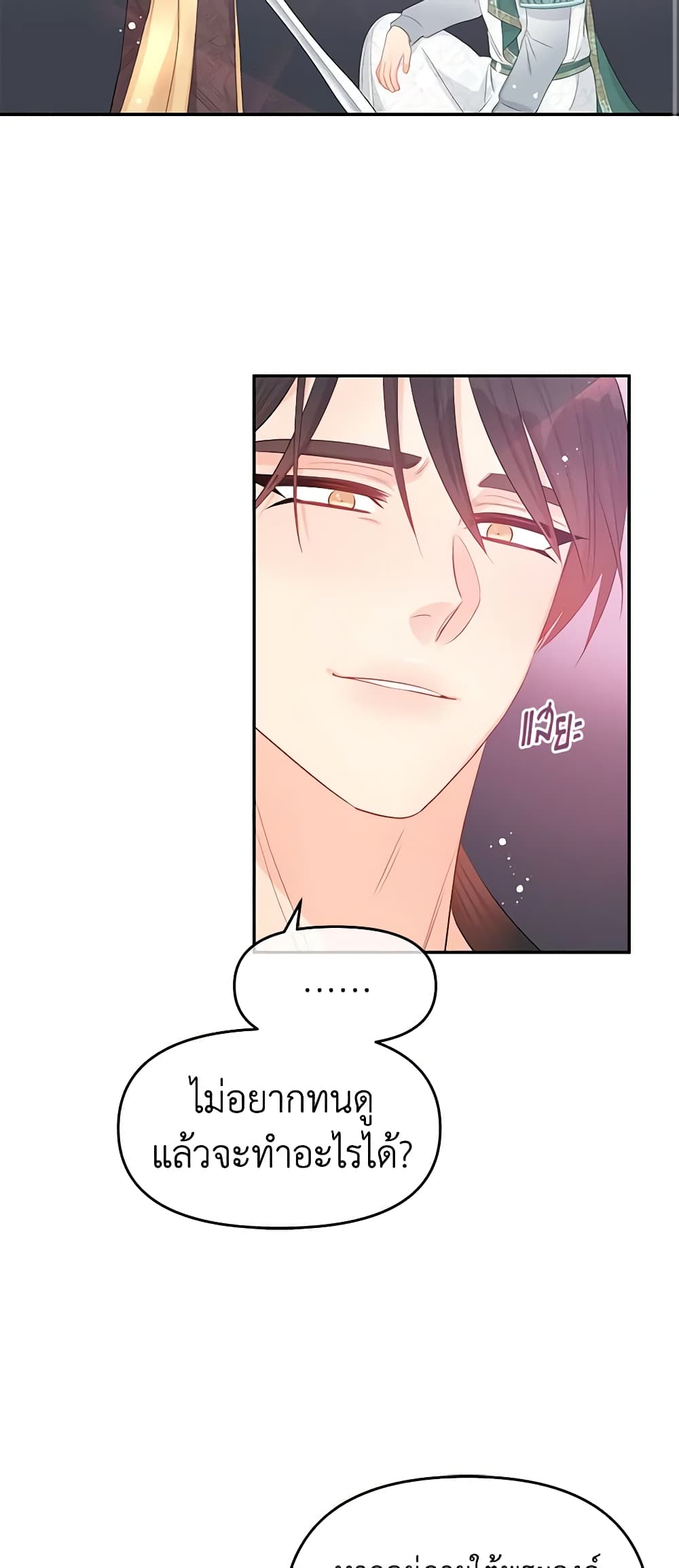 อ่านการ์ตูน Don’t Concern Yourself With That Book 26 ภาพที่ 23