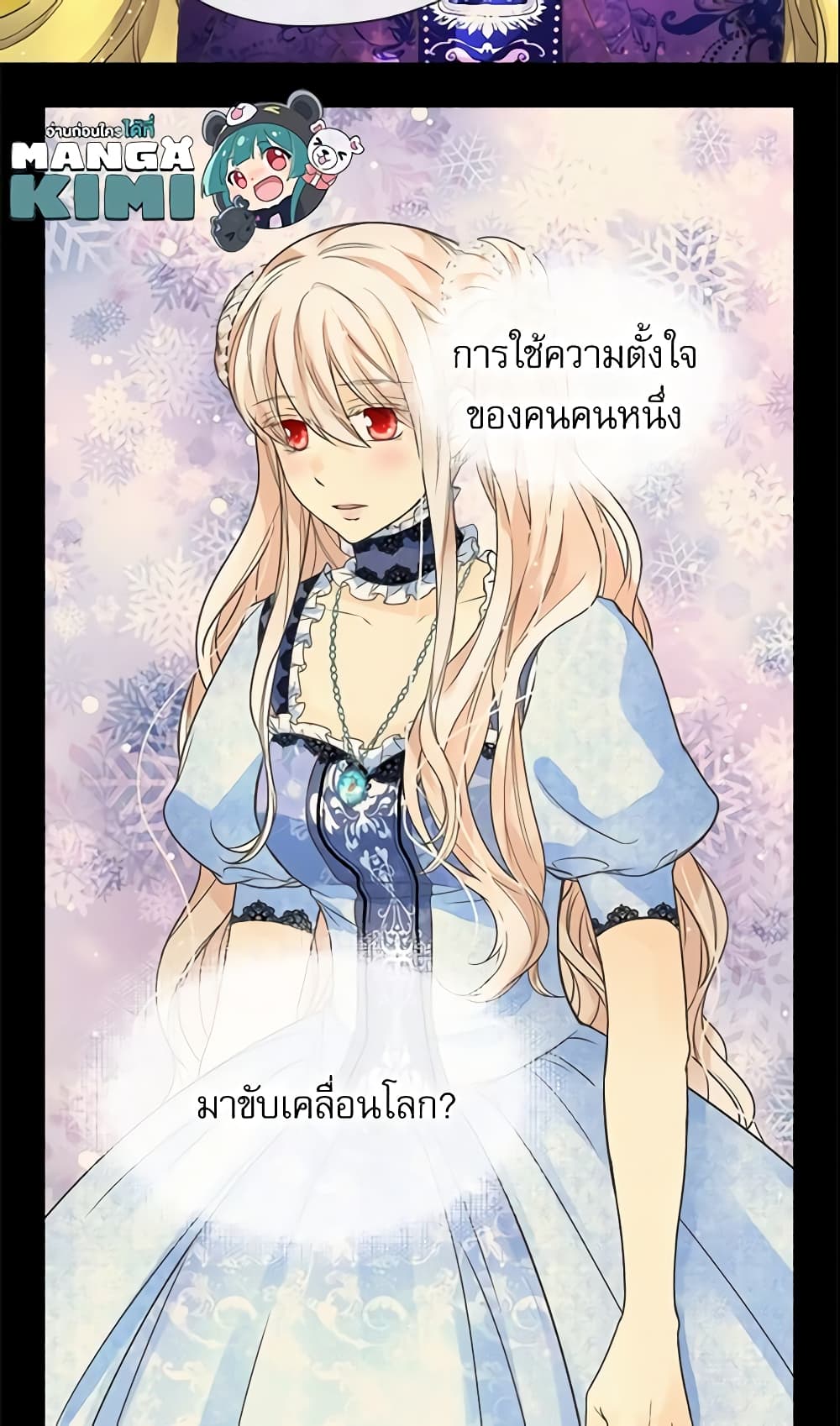 อ่านการ์ตูน Daughter of the Emperor 185 ภาพที่ 50