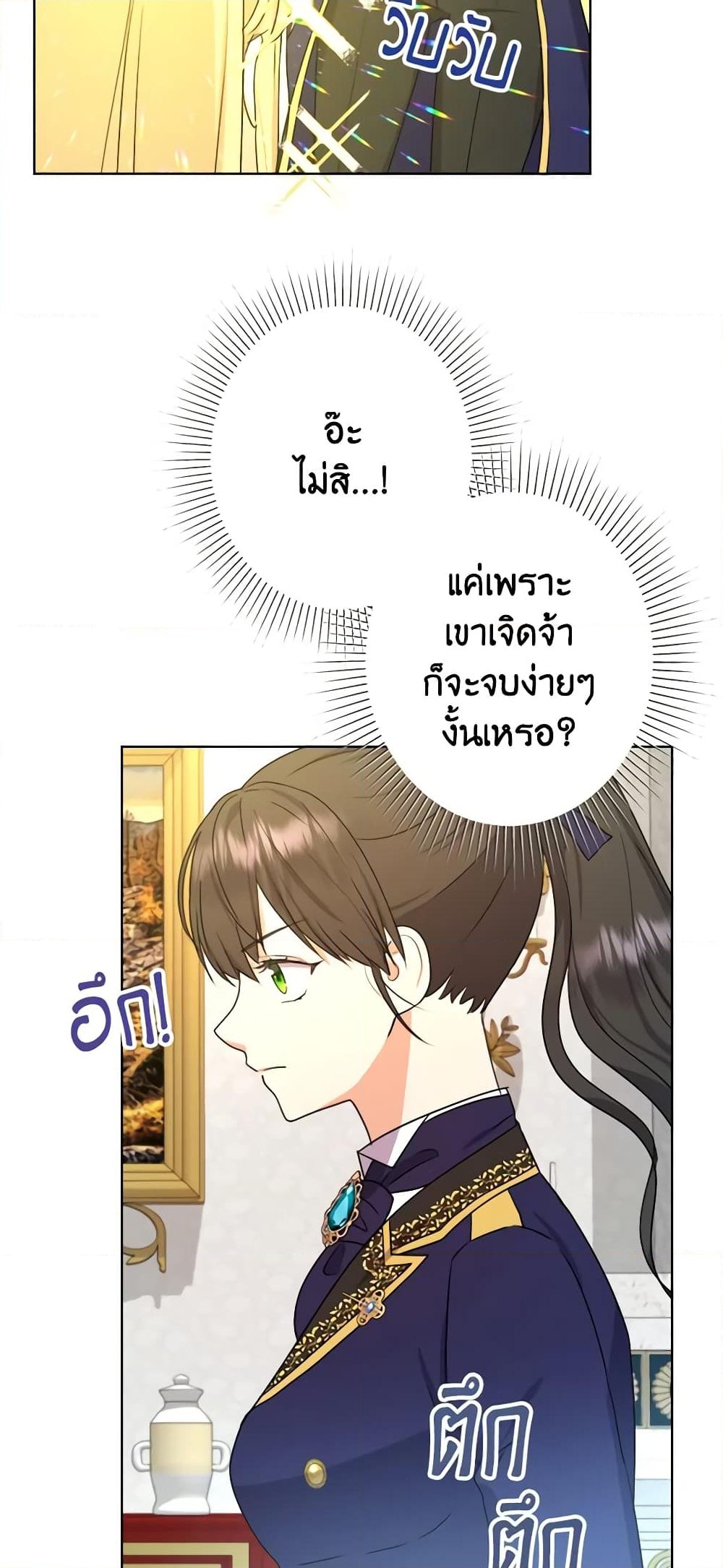 อ่านการ์ตูน From Maid to Queen 45 ภาพที่ 16