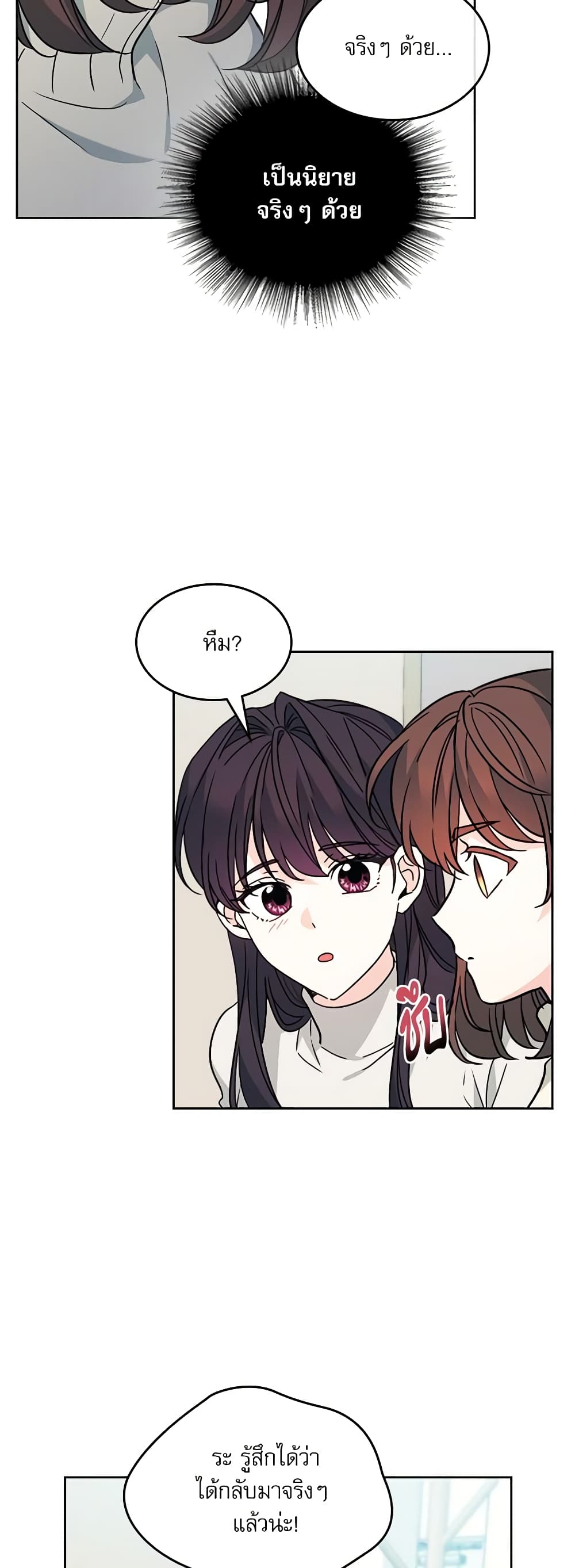 อ่านการ์ตูน My Life as an Internet Novel 213 ภาพที่ 13