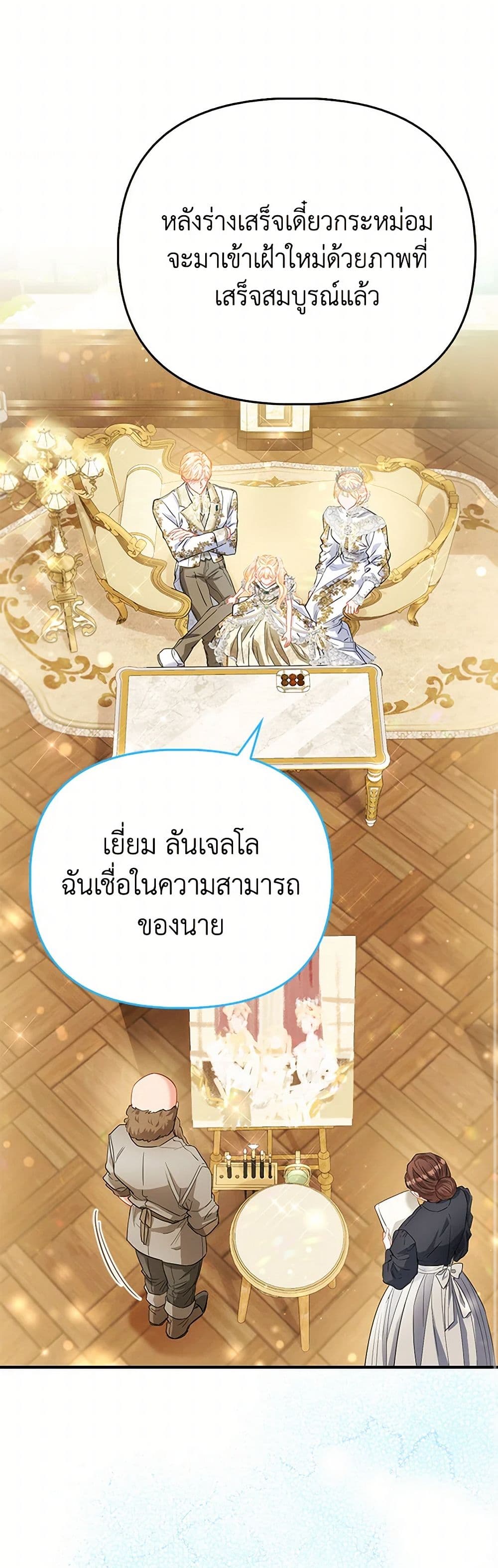 อ่านการ์ตูน I’m the Princess of All 59 ภาพที่ 37