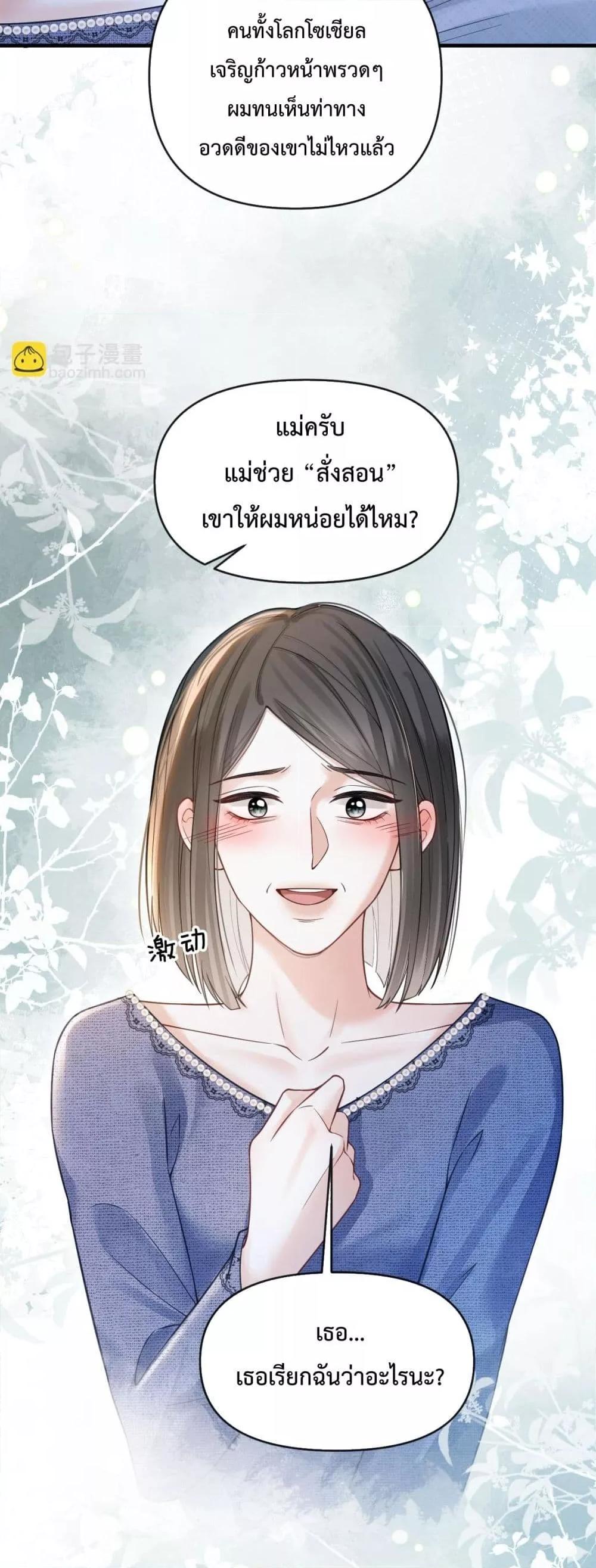 อ่านการ์ตูน Love You All Along 46 ภาพที่ 29