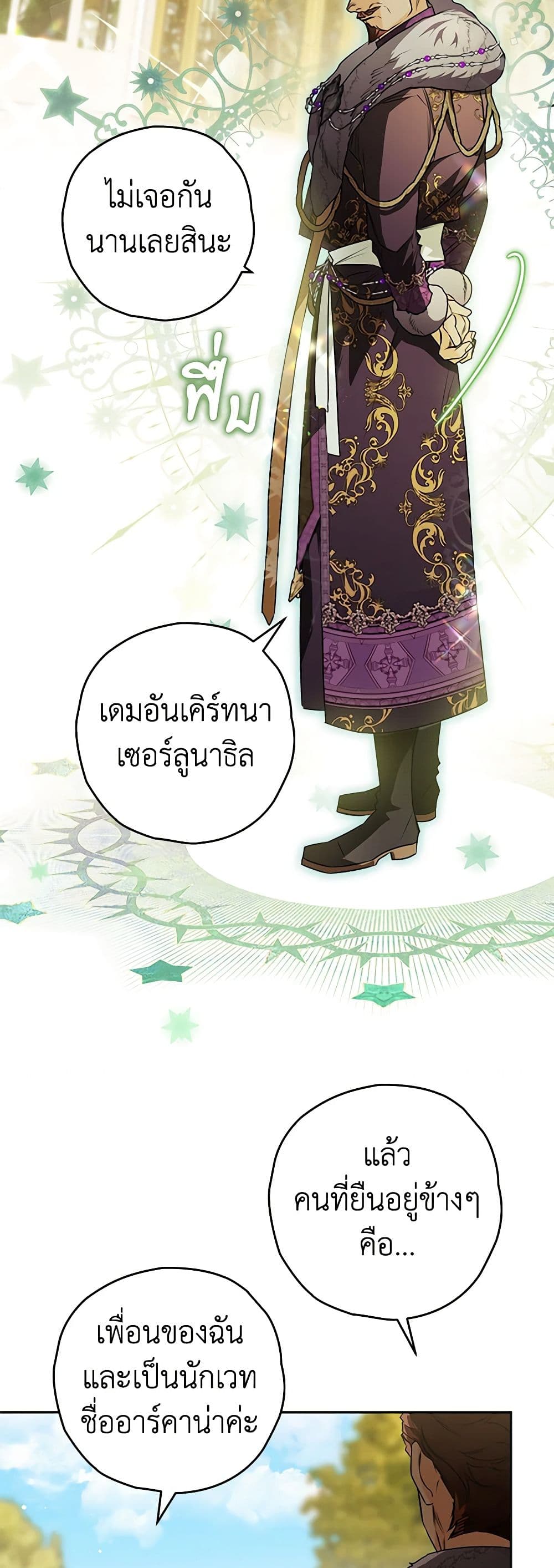 อ่านการ์ตูน Sigrid 68 ภาพที่ 21