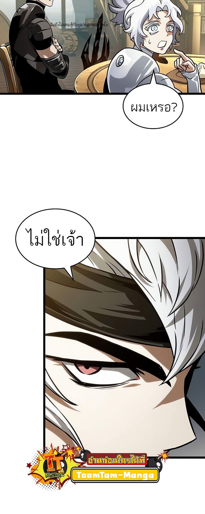 อ่านการ์ตูน The World After The End 142 ภาพที่ 49