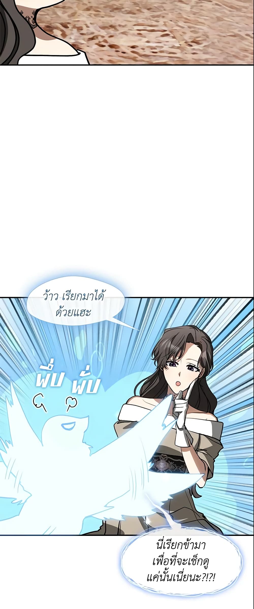 อ่านการ์ตูน I Failed To Throw The Villain Away 65 ภาพที่ 23