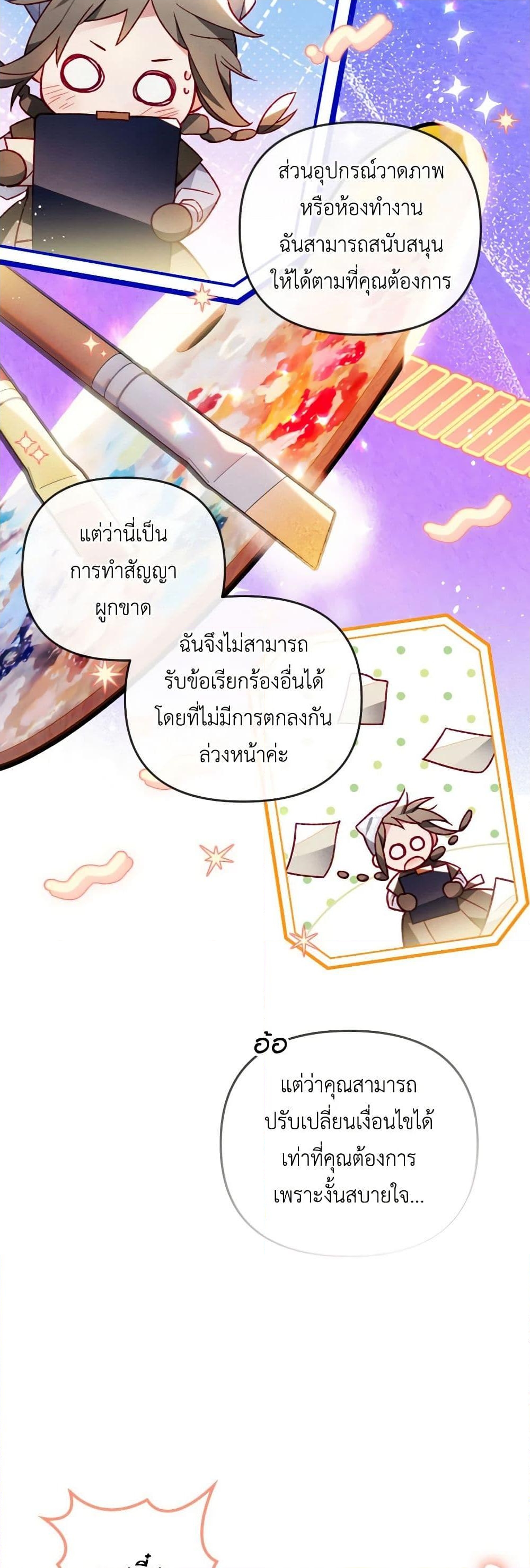 อ่านการ์ตูน Raising My Fianc With Money 49 ภาพที่ 30