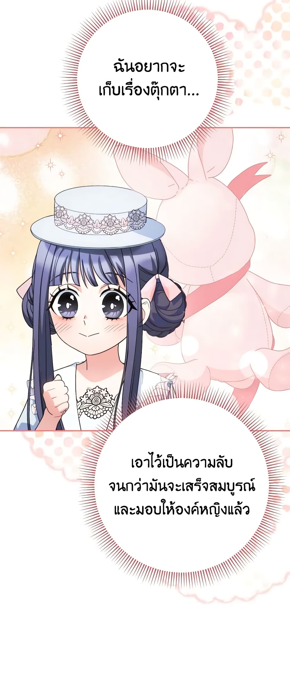 อ่านการ์ตูน I Raised My Younger Sister Beautifully 22 ภาพที่ 50