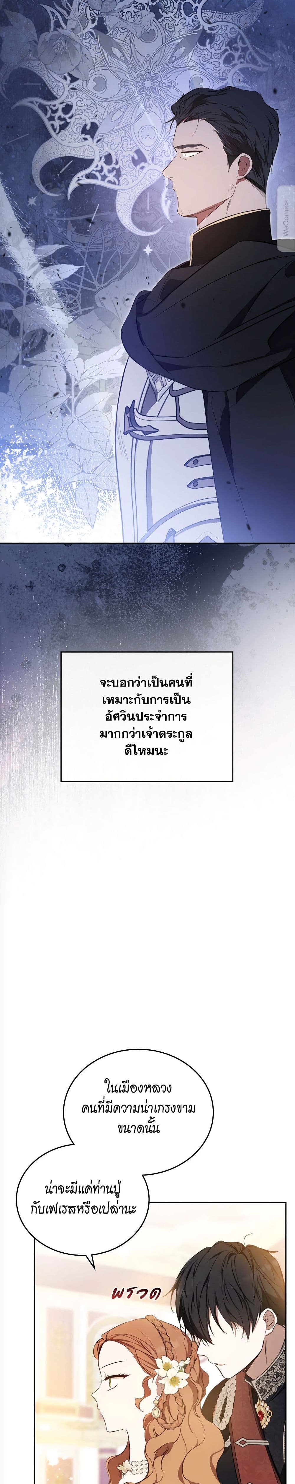 อ่านการ์ตูน In This Life, I Will Be the Lord 160 ภาพที่ 44