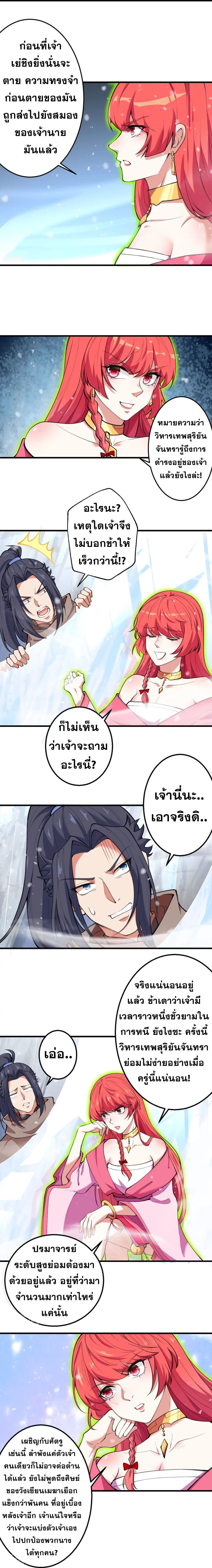 อ่านการ์ตูน Against the Gods 391 ภาพที่ 16